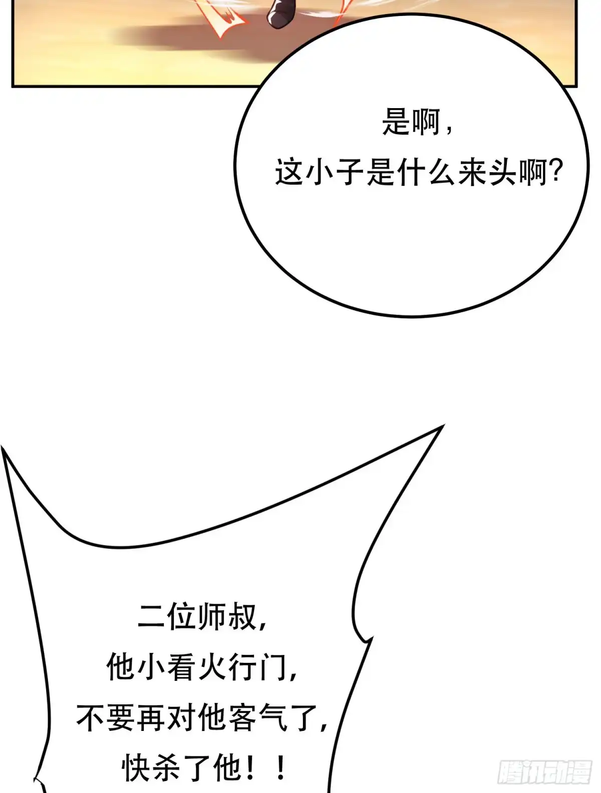 《男主和后宫都是我的了》第50话 御空境 第32页