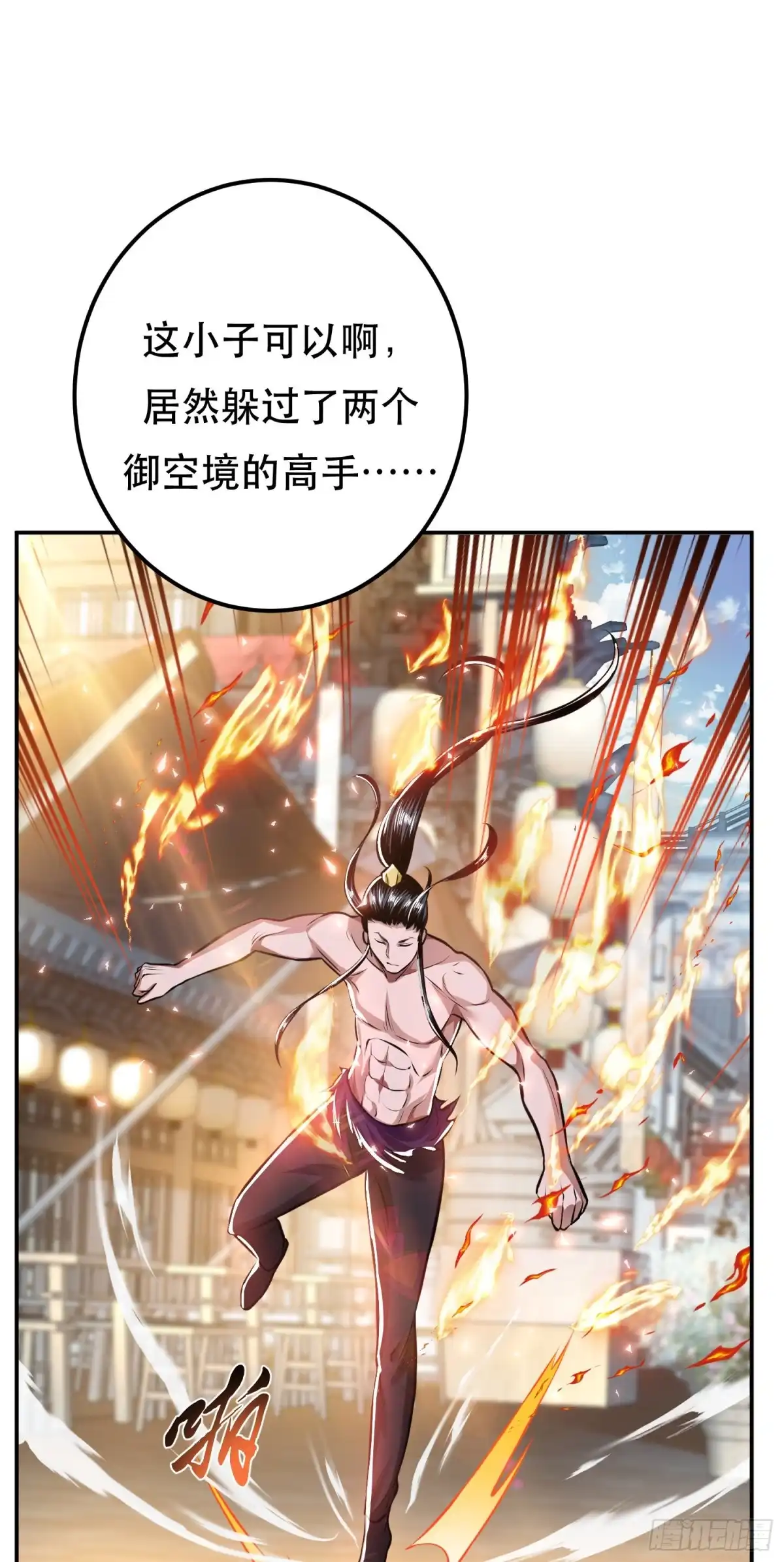 《男主和后宫都是我的了》第50话 御空境 第31页