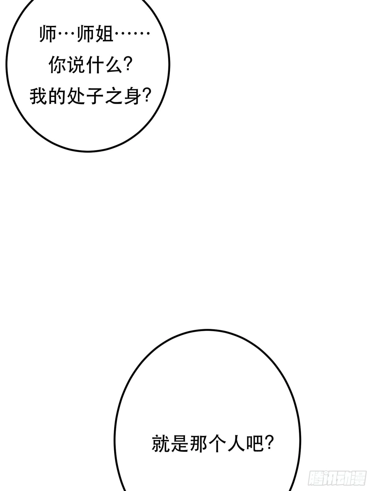 《男主和后宫都是我的了》第50话 御空境 第40页
