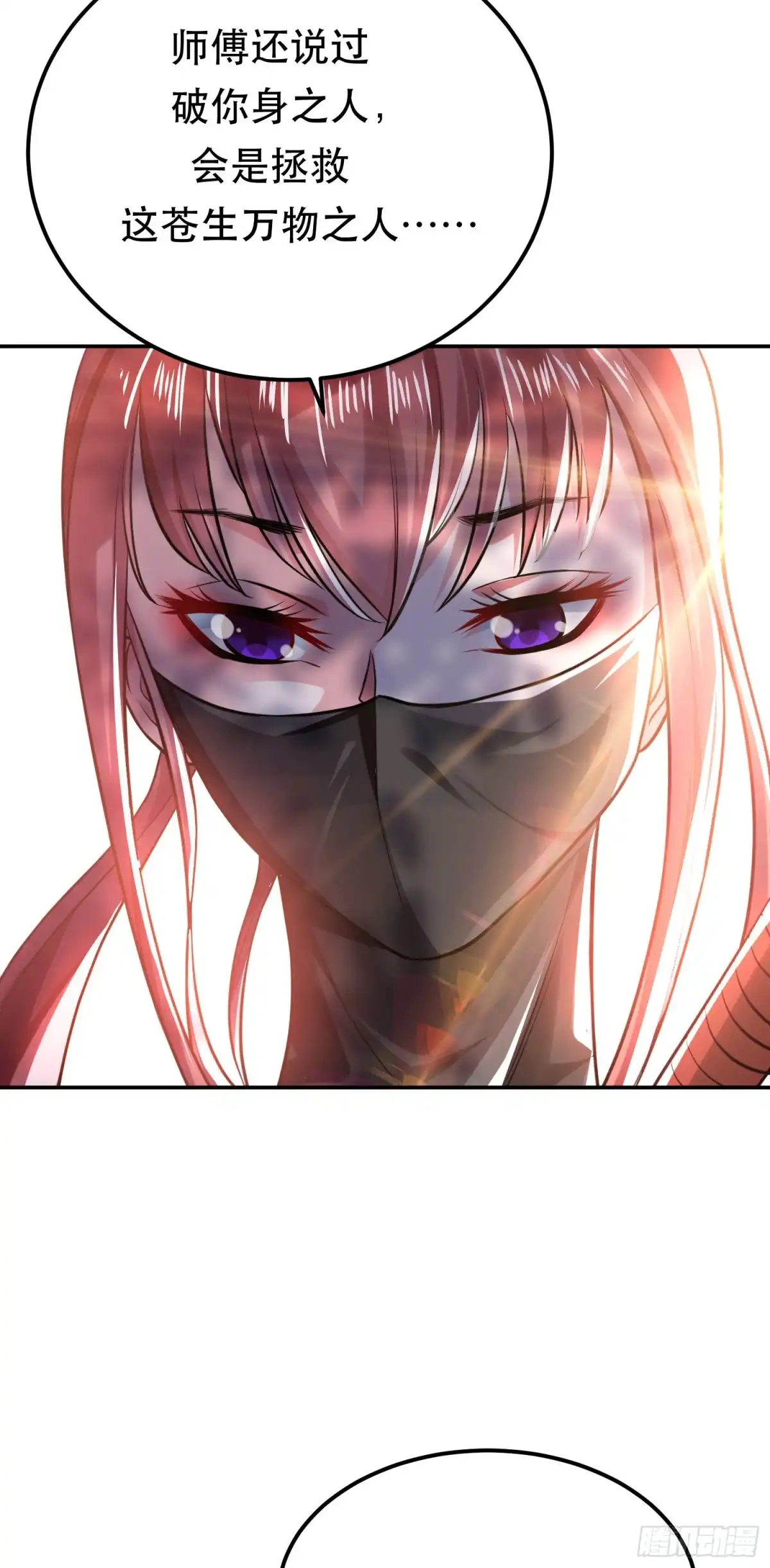 《男主和后宫都是我的了》第50话 御空境 第50页