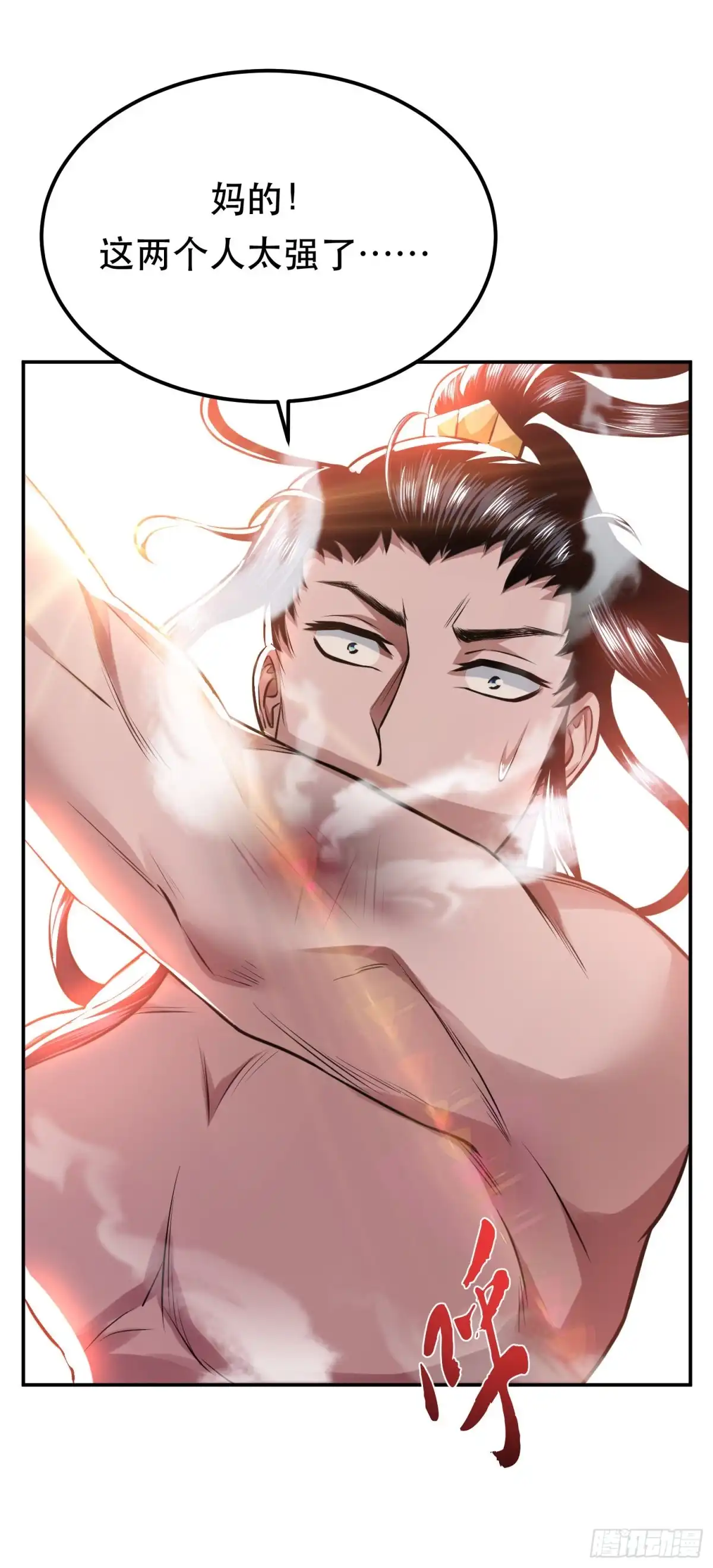 《男主和后宫都是我的了》第50话 御空境 第53页
