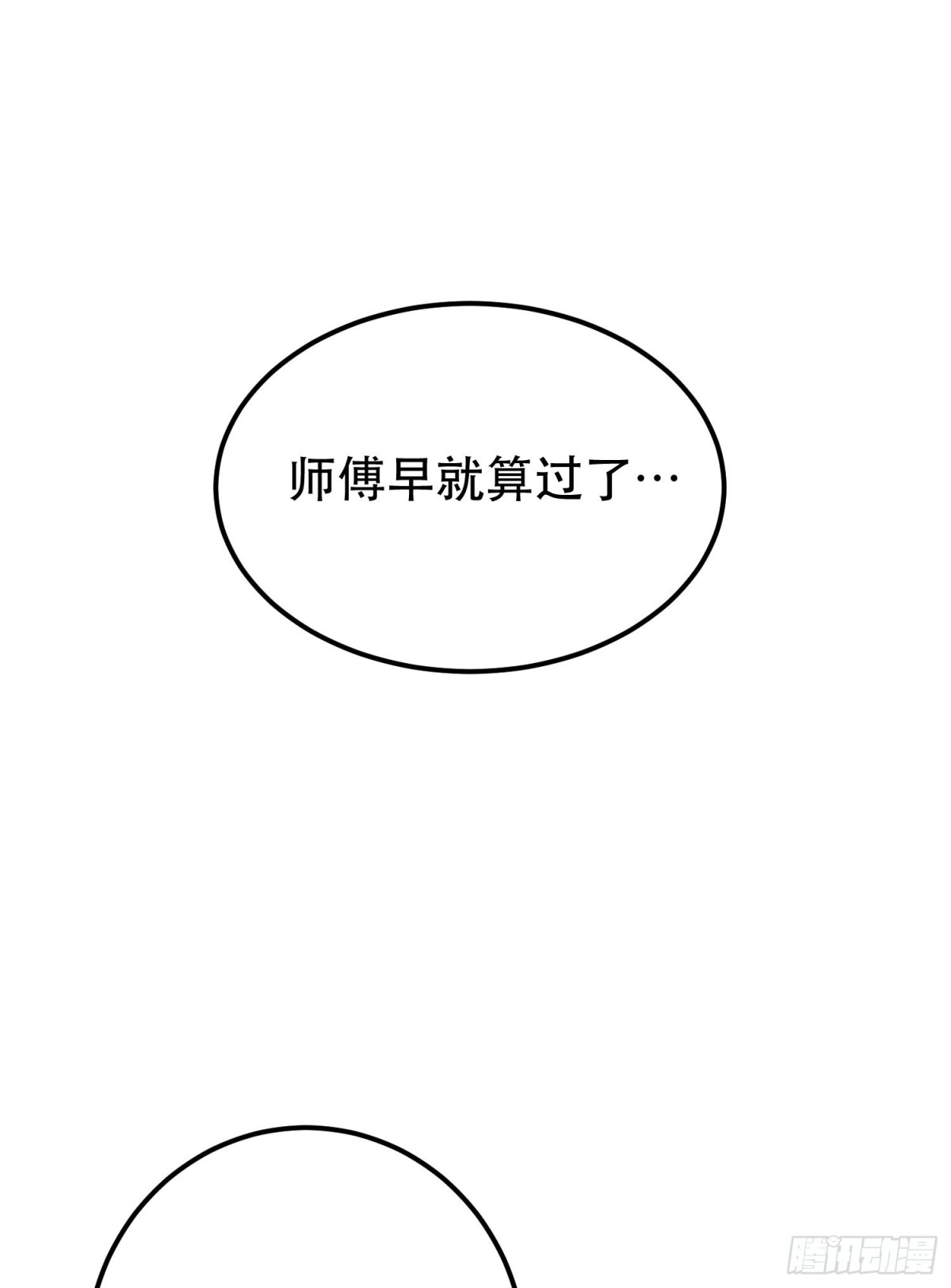 《男主和后宫都是我的了》第50话 御空境 第48页