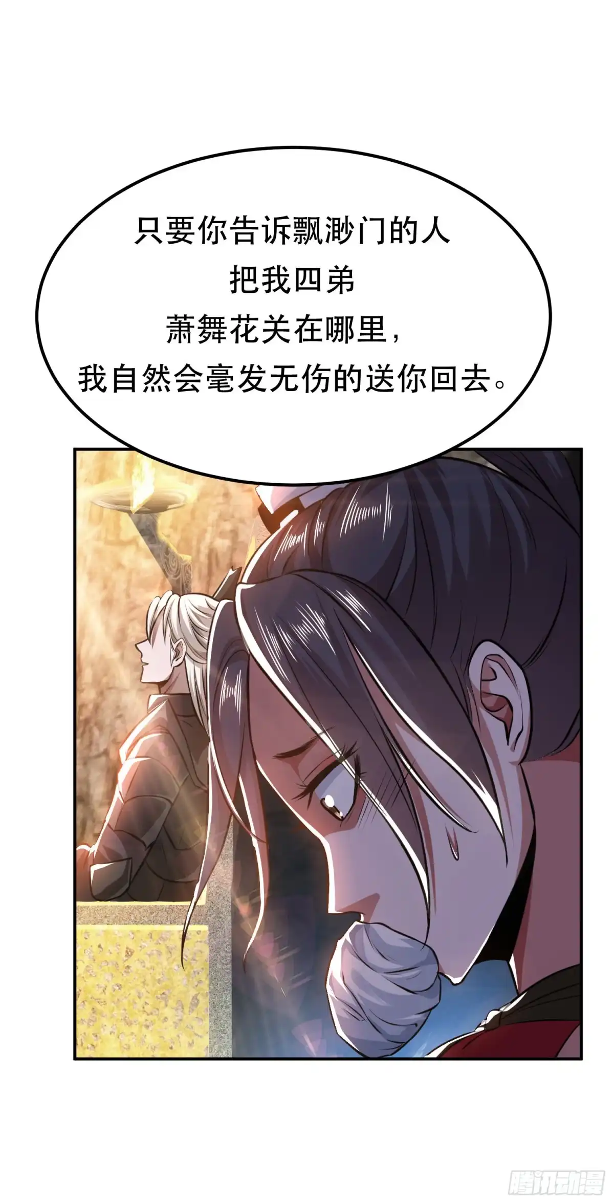 《男主和后宫都是我的了》第51话 魔将 第10页