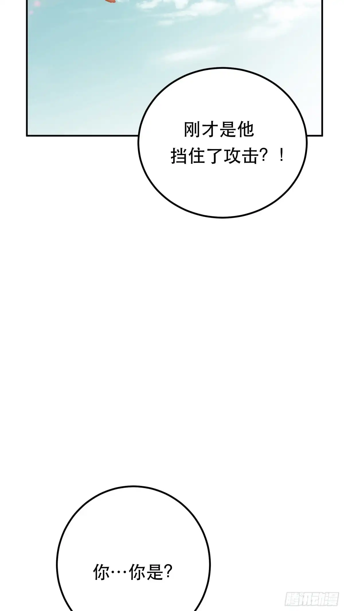 《男主和后宫都是我的了》第51话 魔将 第55页