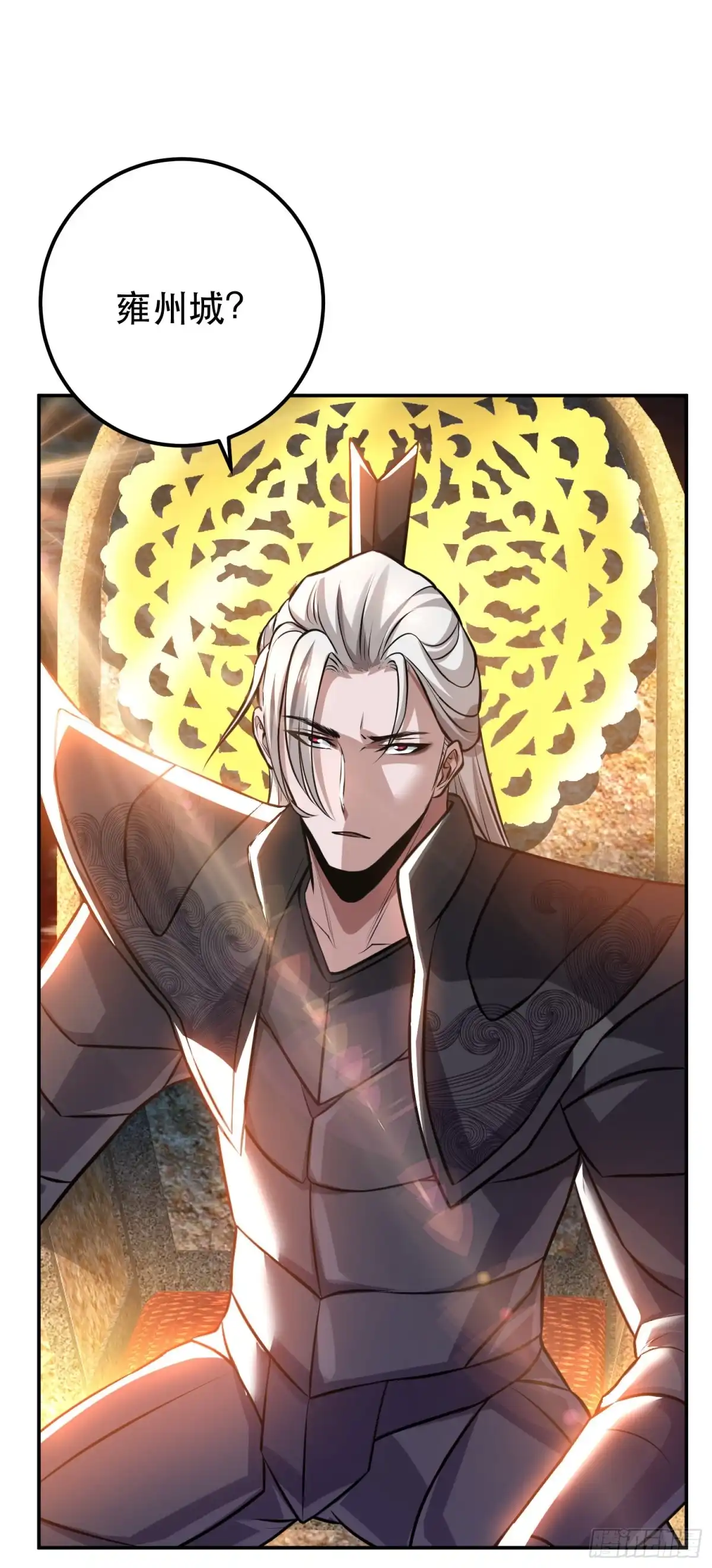 《男主和后宫都是我的了》第51话 魔将 第15页