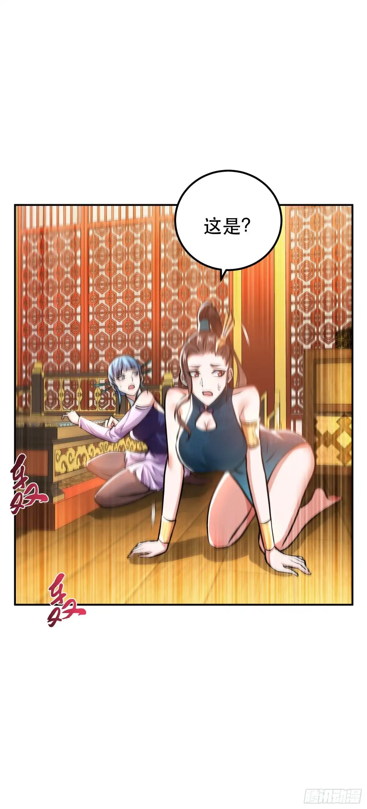 《男主和后宫都是我的了》第51话 魔将 第50页