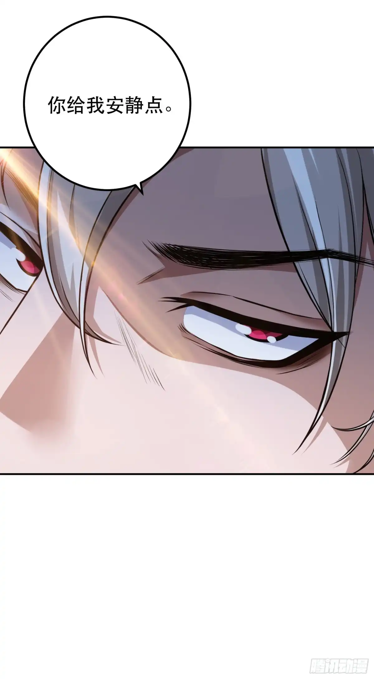 《男主和后宫都是我的了》第51话 魔将 第7页