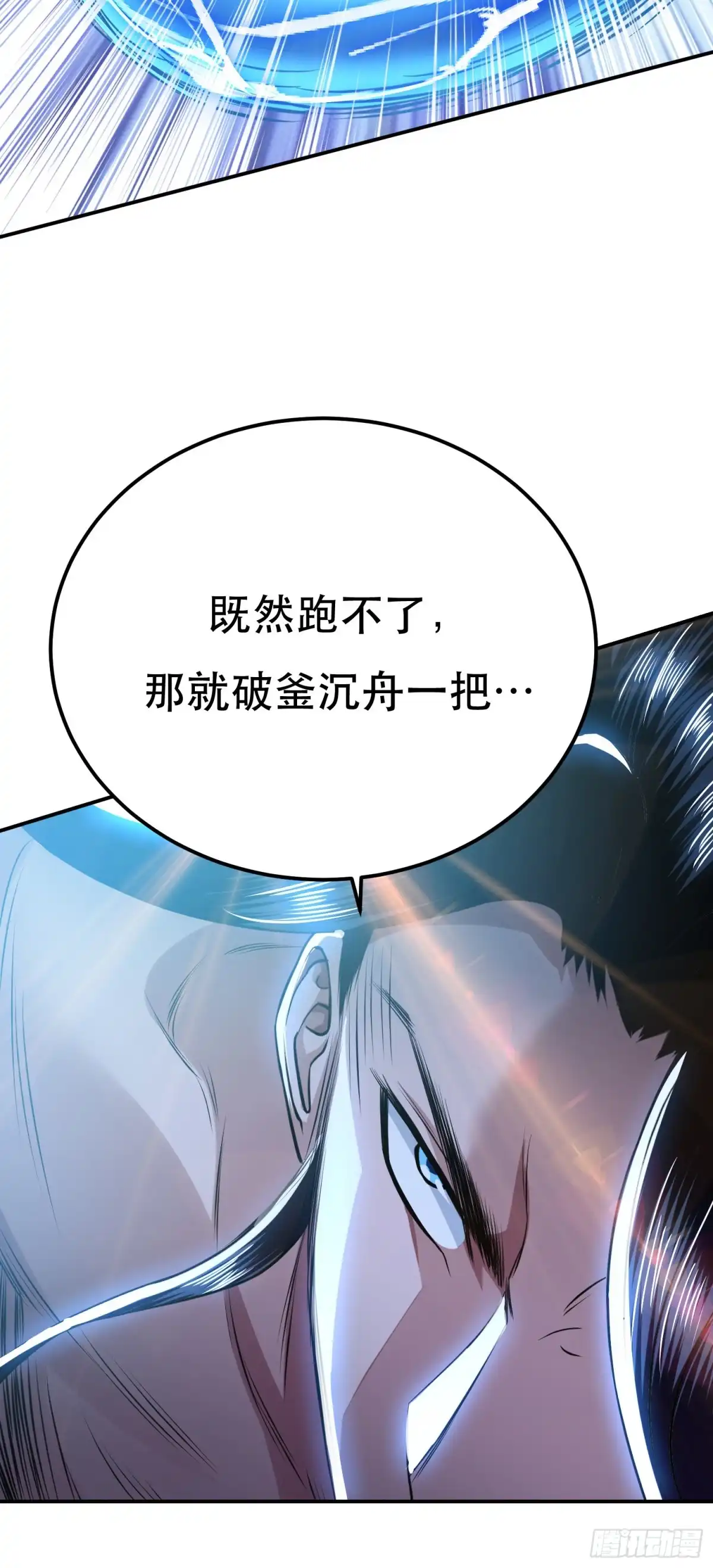 《男主和后宫都是我的了》第51话 魔将 第31页