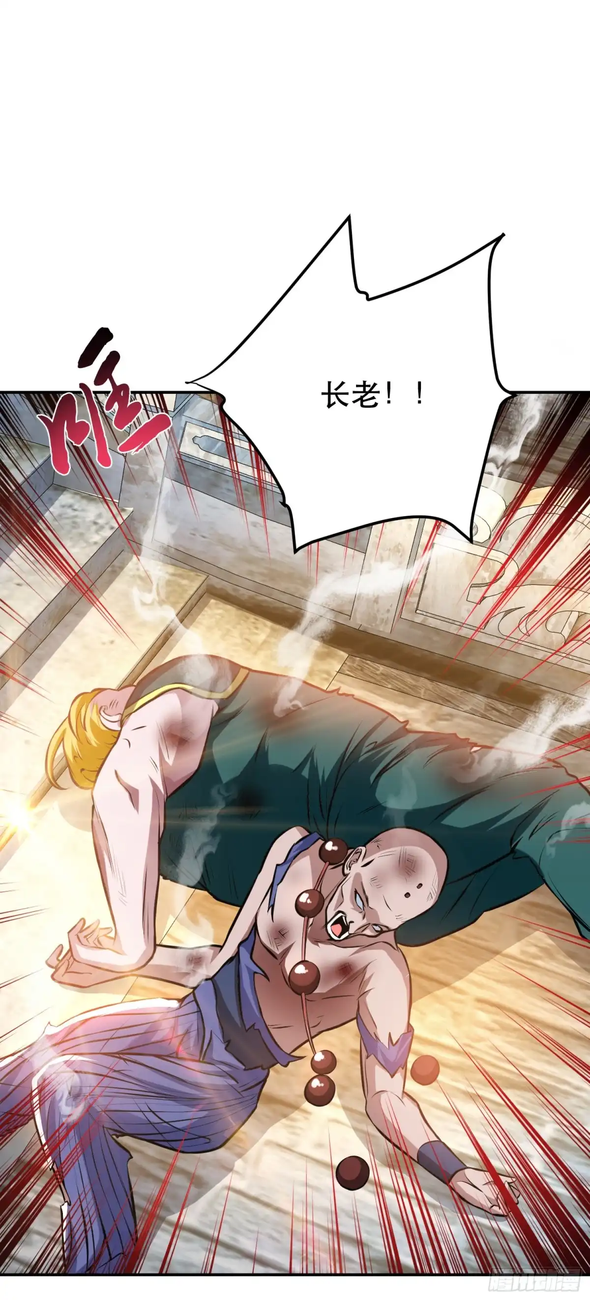 《男主和后宫都是我的了》第51话 魔将 第53页