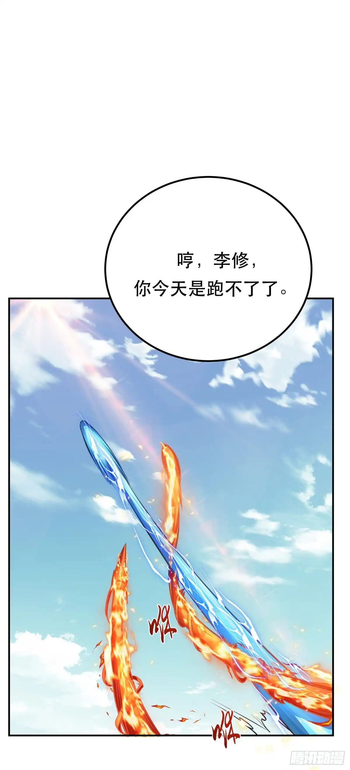 《男主和后宫都是我的了》第51话 魔将 第28页