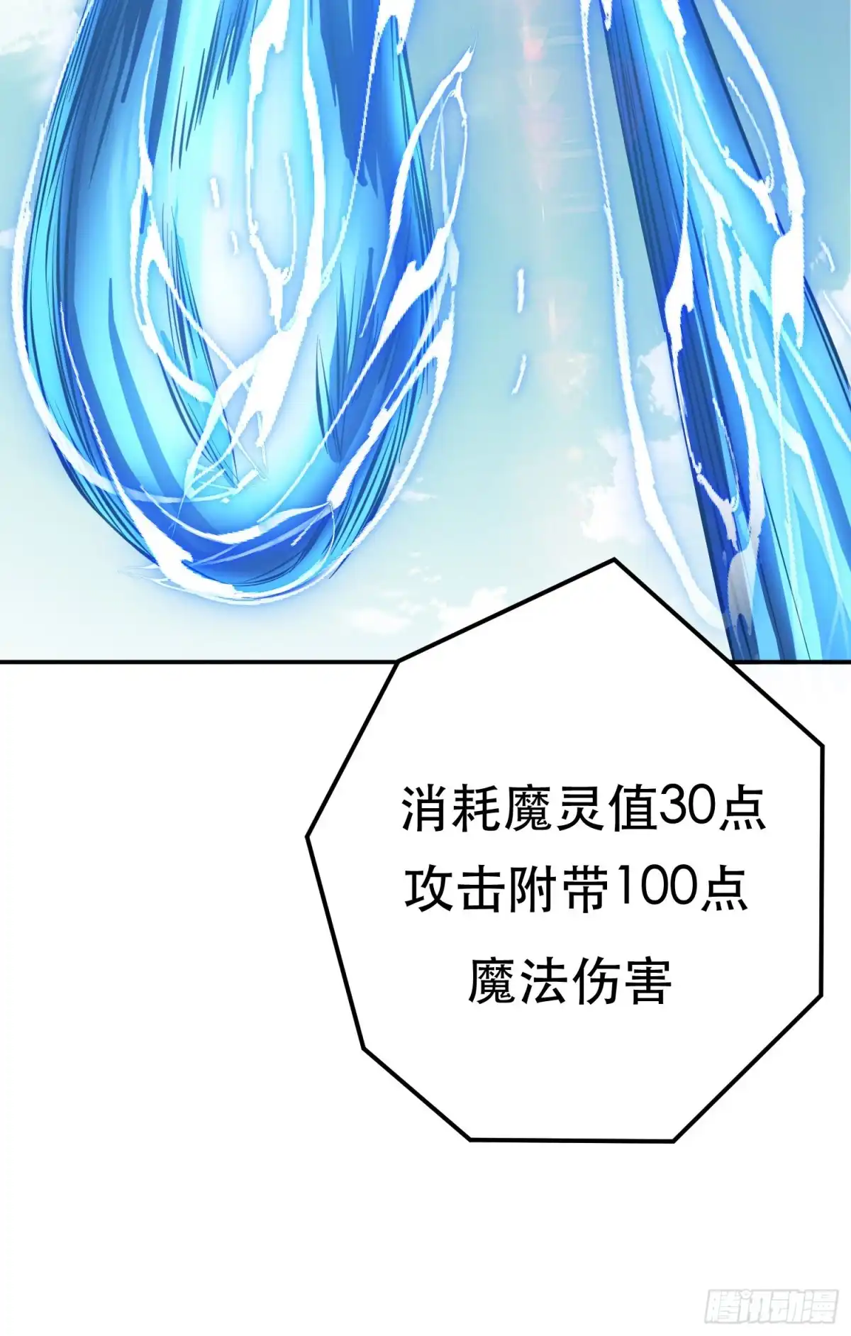 《男主和后宫都是我的了》第51话 魔将 第33页