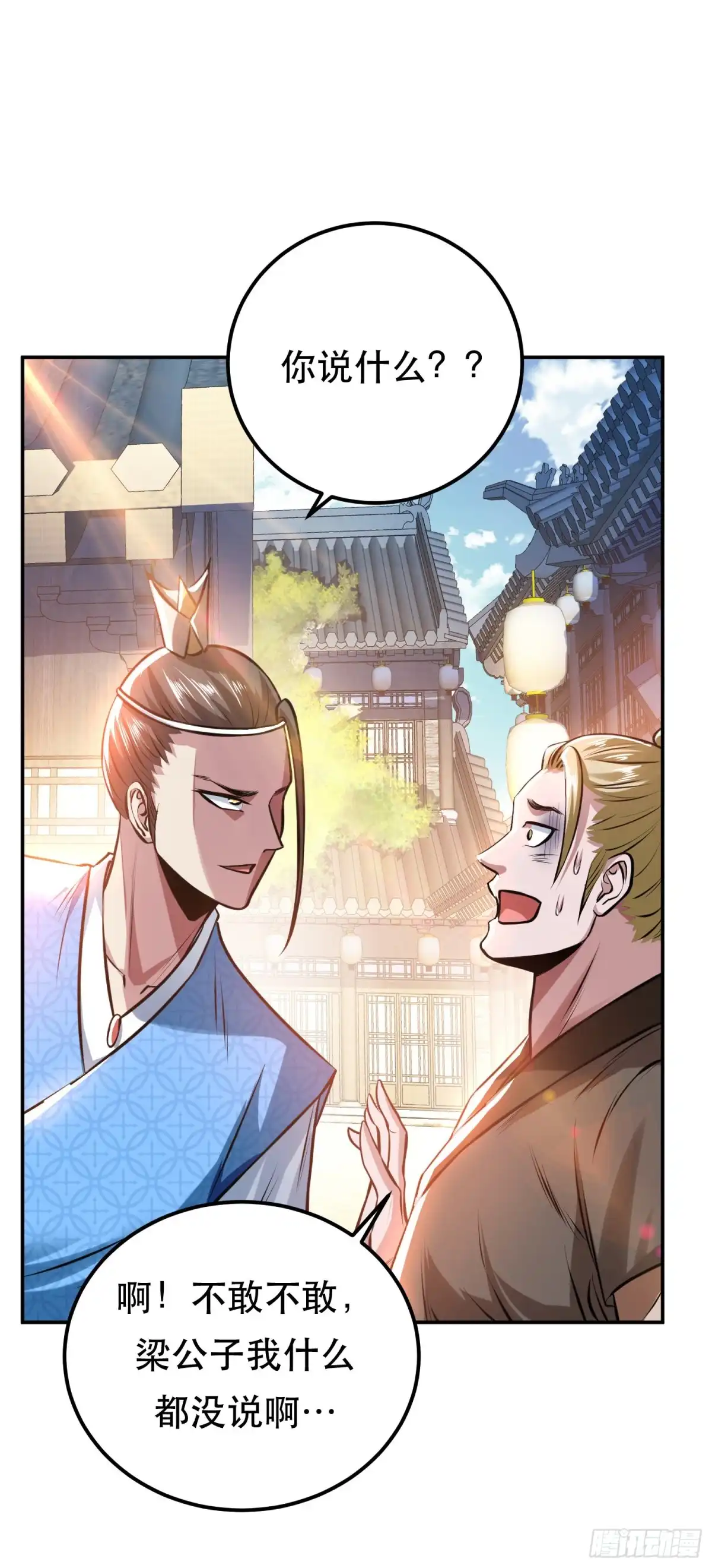 《男主和后宫都是我的了》第51话 魔将 第26页