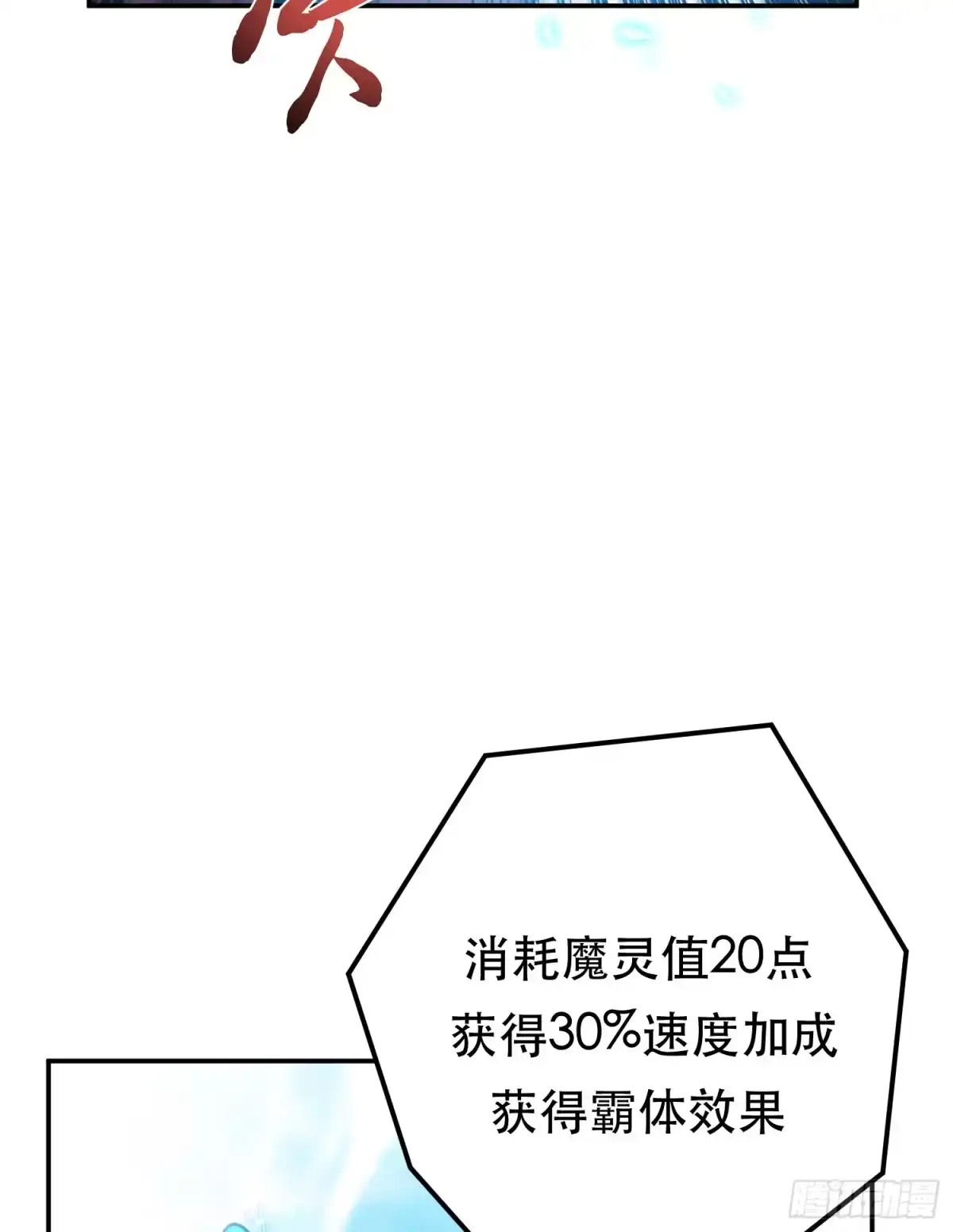 《男主和后宫都是我的了》第51话 魔将 第21页