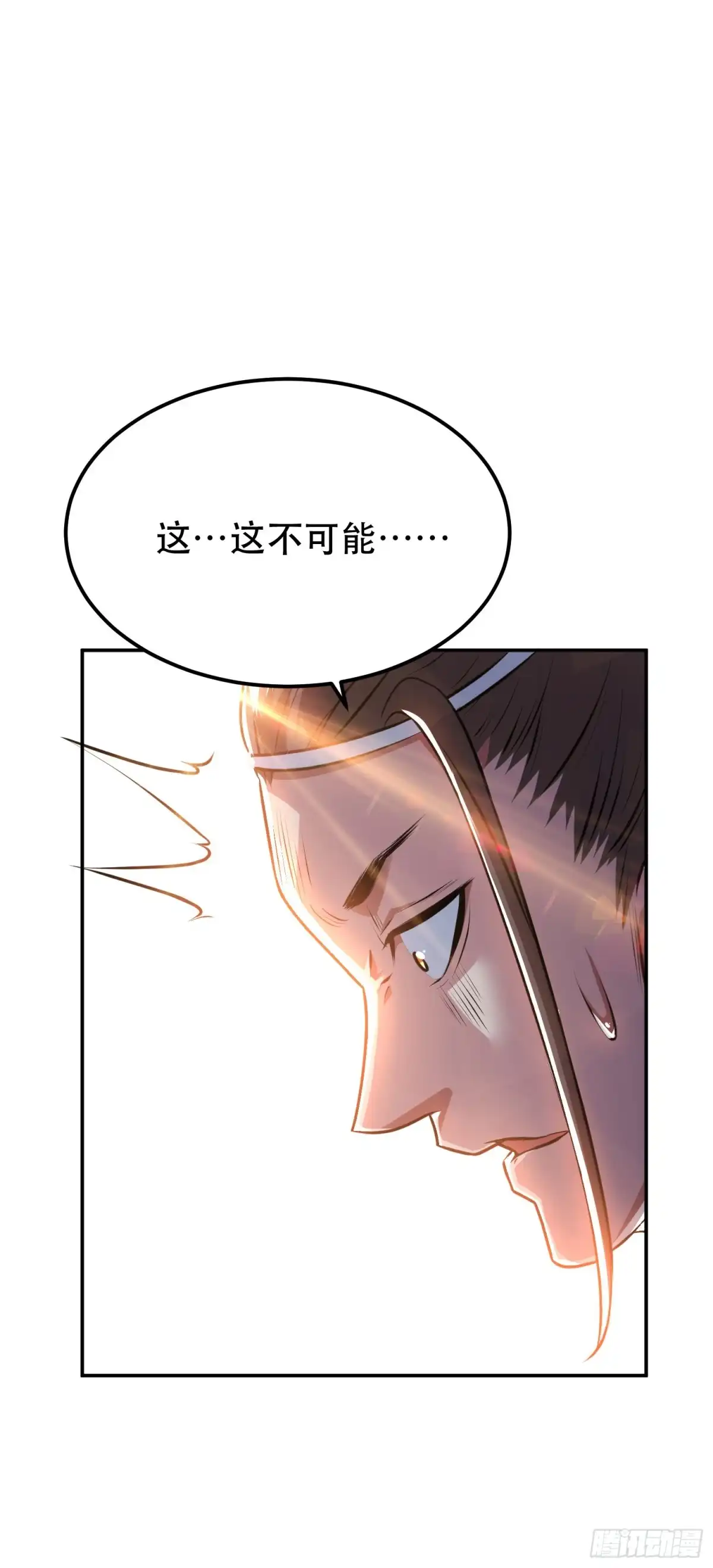 《男主和后宫都是我的了》第51话 魔将 第52页