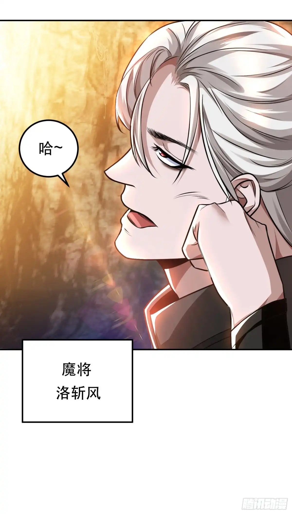 《男主和后宫都是我的了》第51话 魔将 第5页