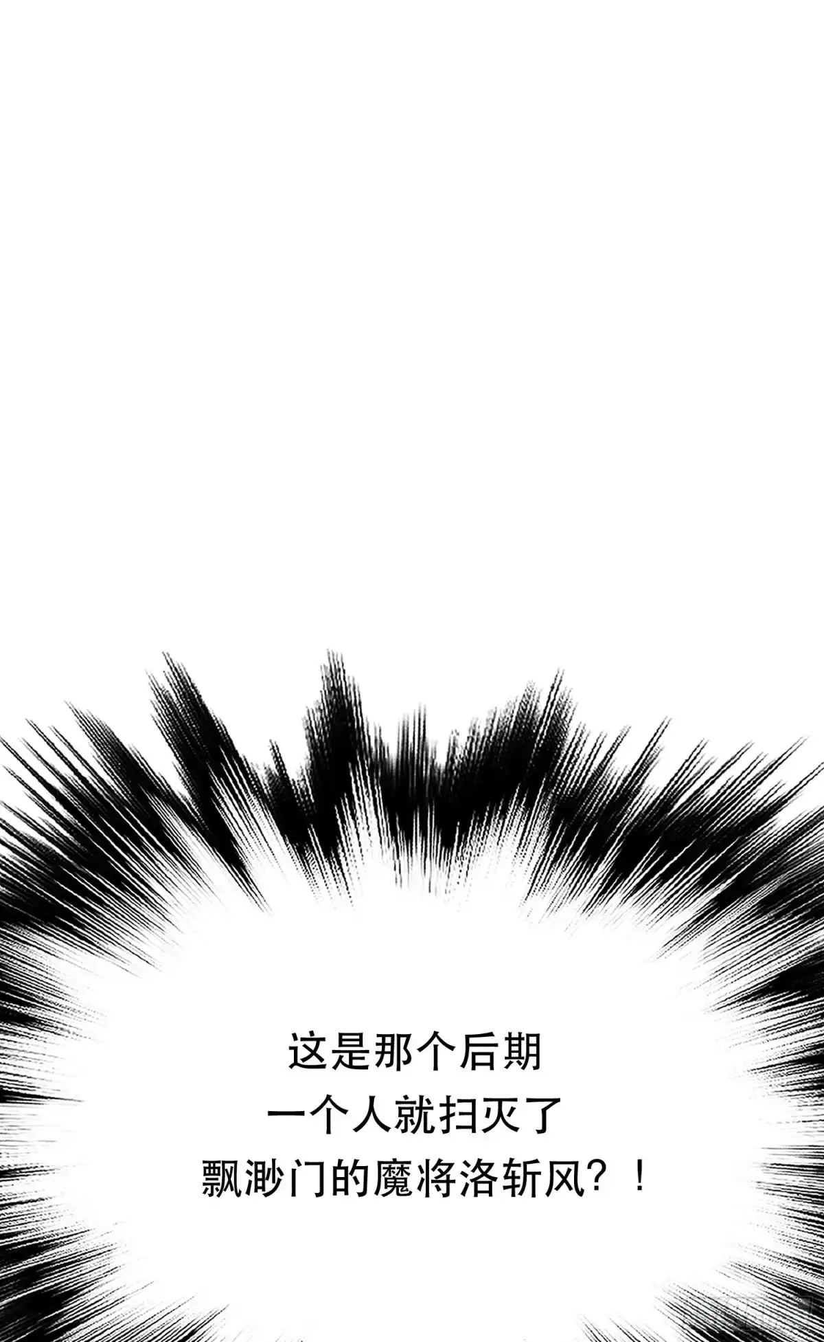《男主和后宫都是我的了》第51话 魔将 第63页