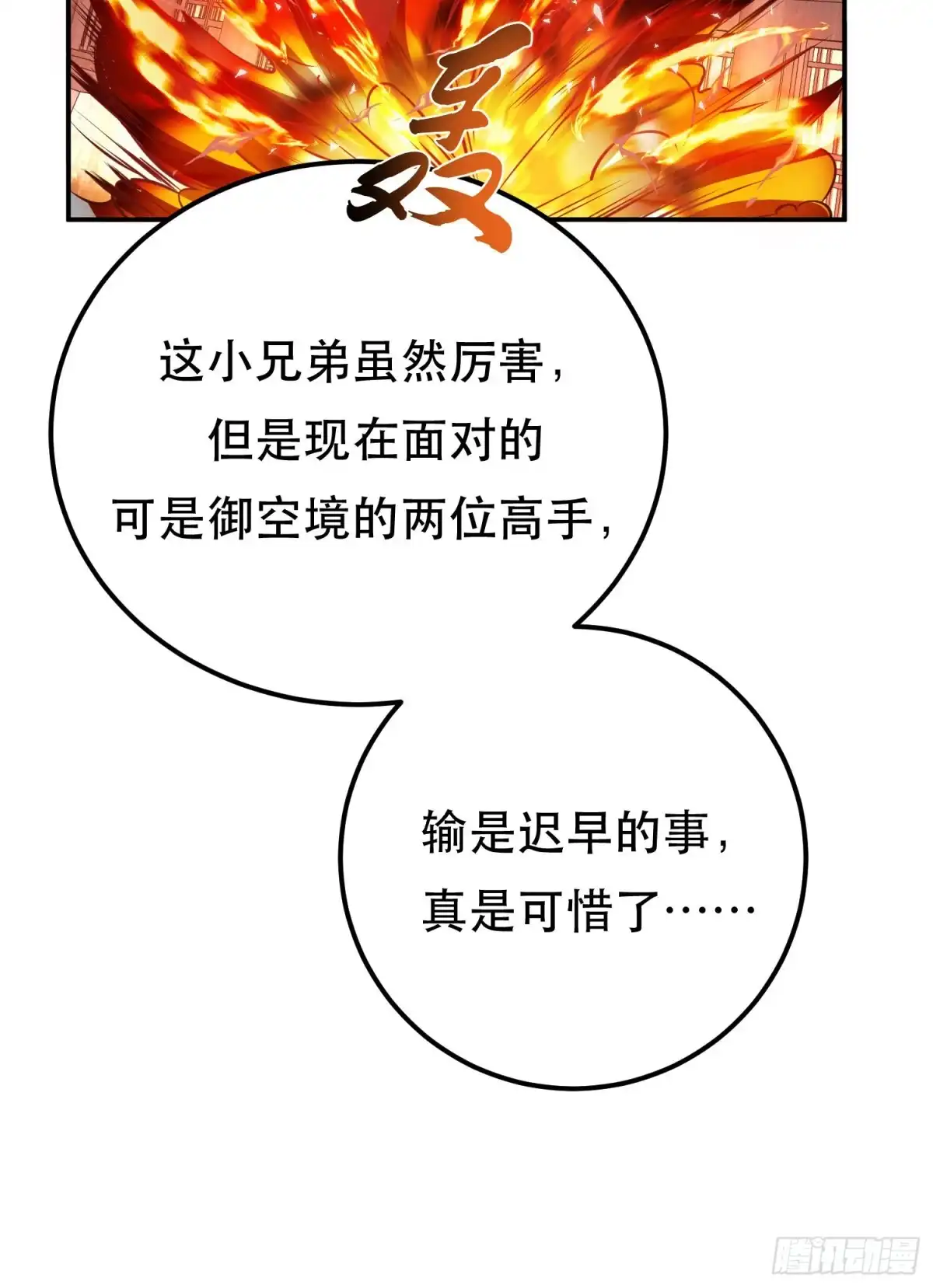 《男主和后宫都是我的了》第51话 魔将 第18页