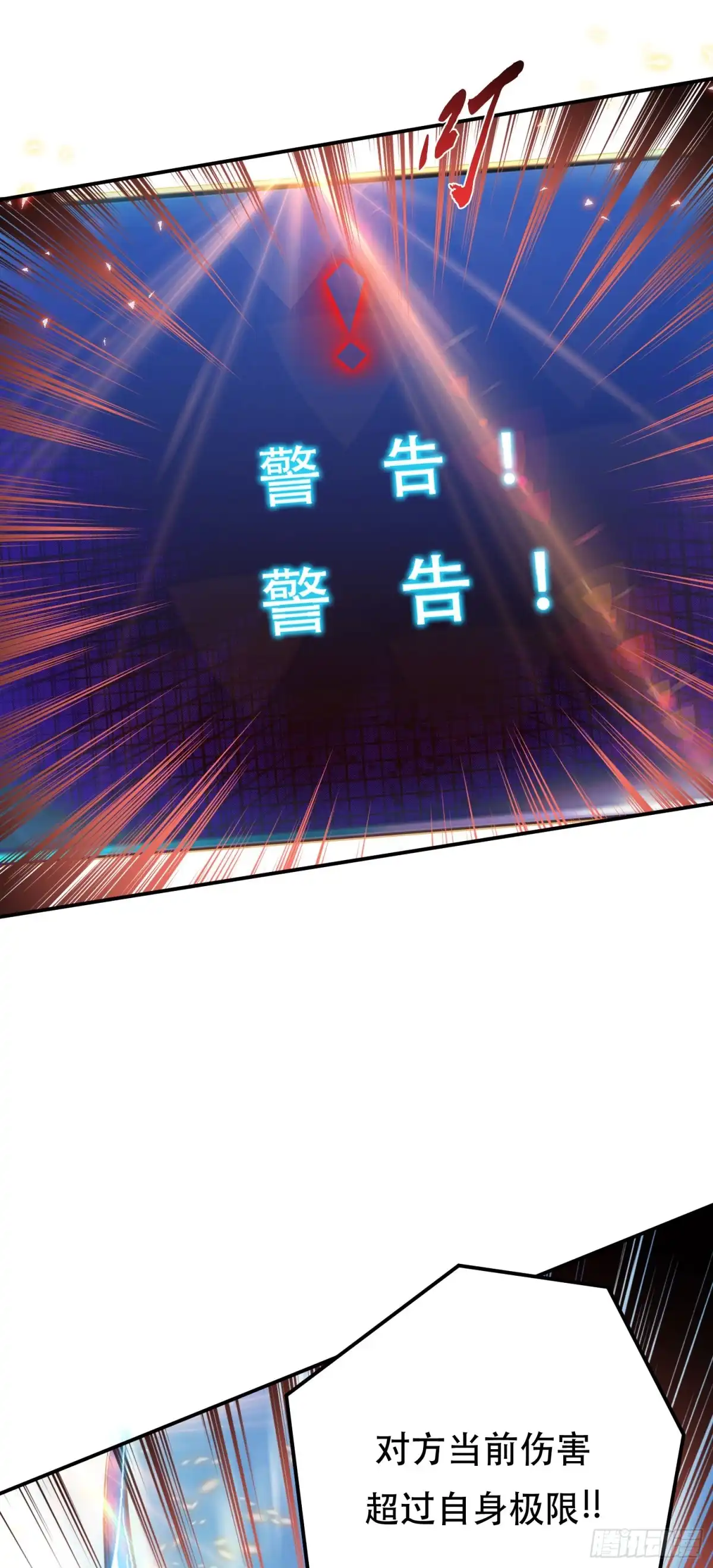 《男主和后宫都是我的了》第51话 魔将 第38页