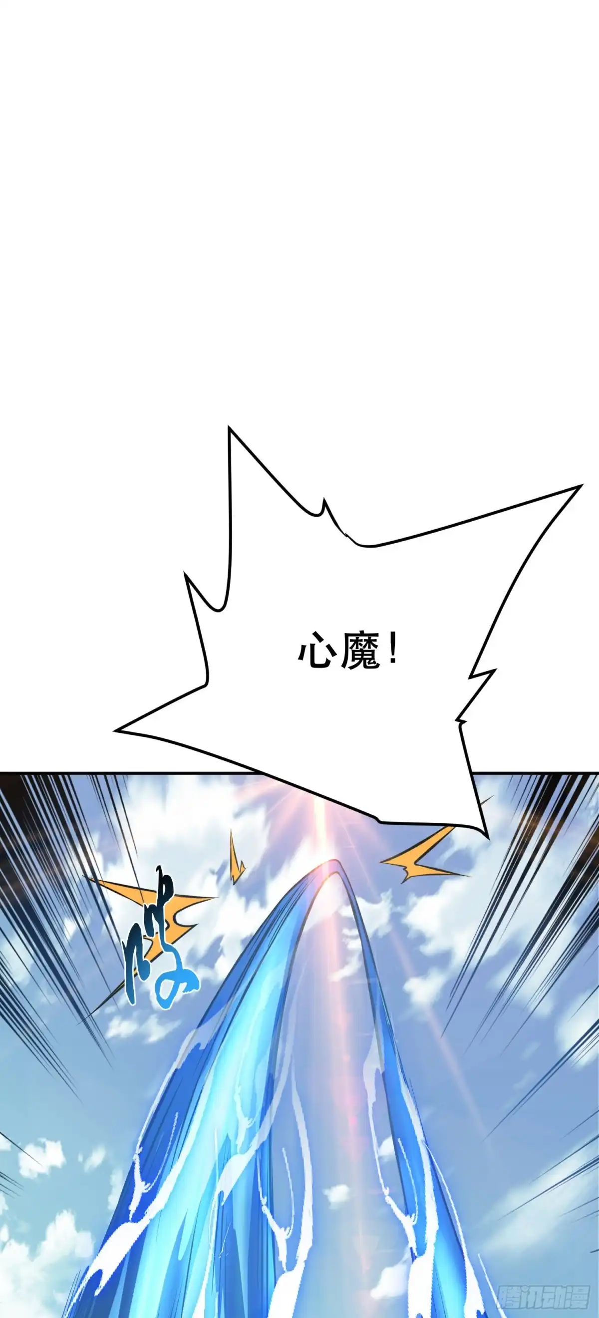 《男主和后宫都是我的了》第51话 魔将 第32页