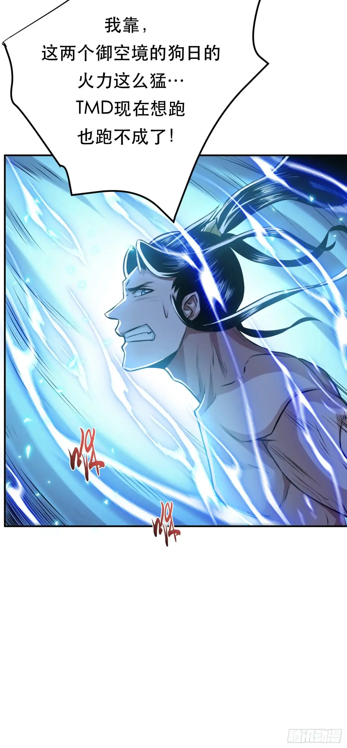 《男主和后宫都是我的了》第51话 魔将 第23页