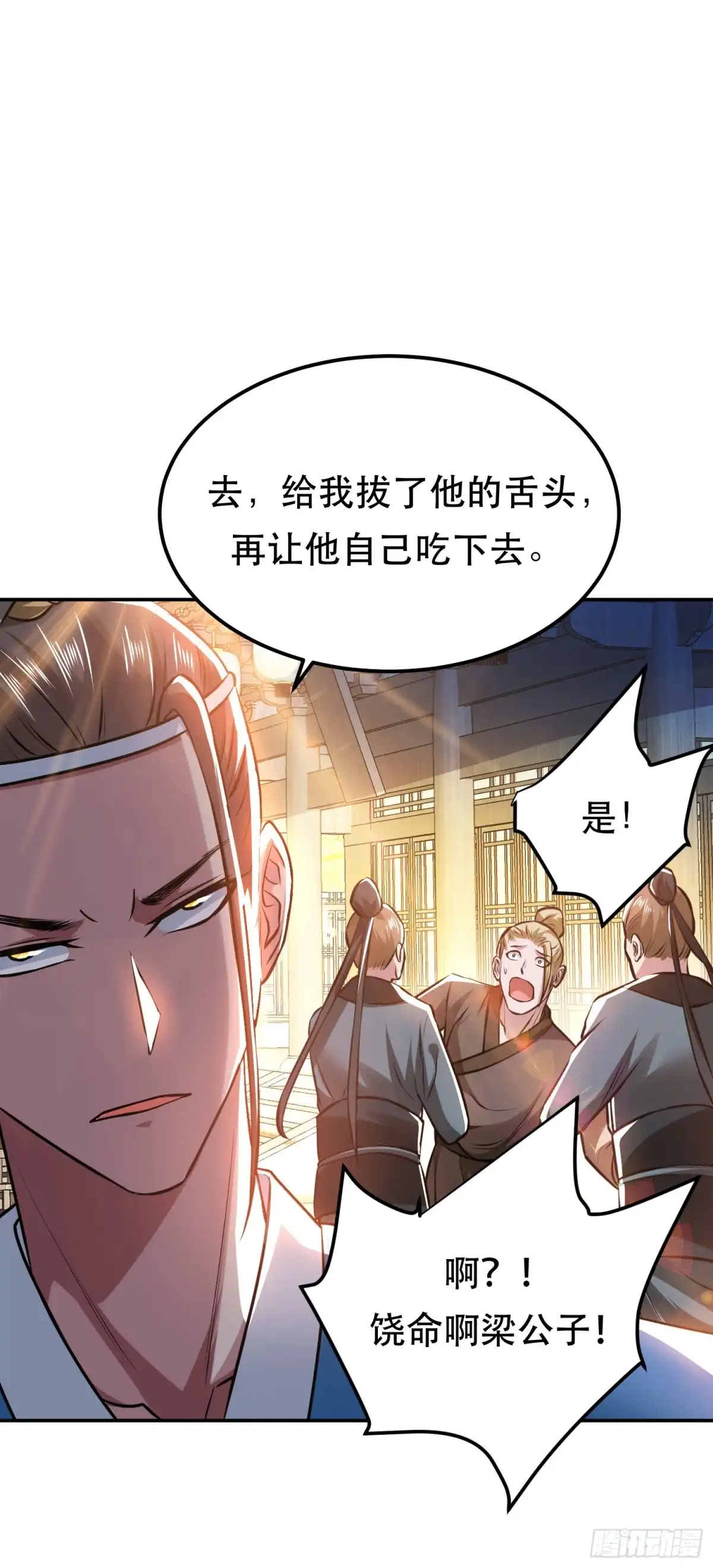 《男主和后宫都是我的了》第51话 魔将 第27页
