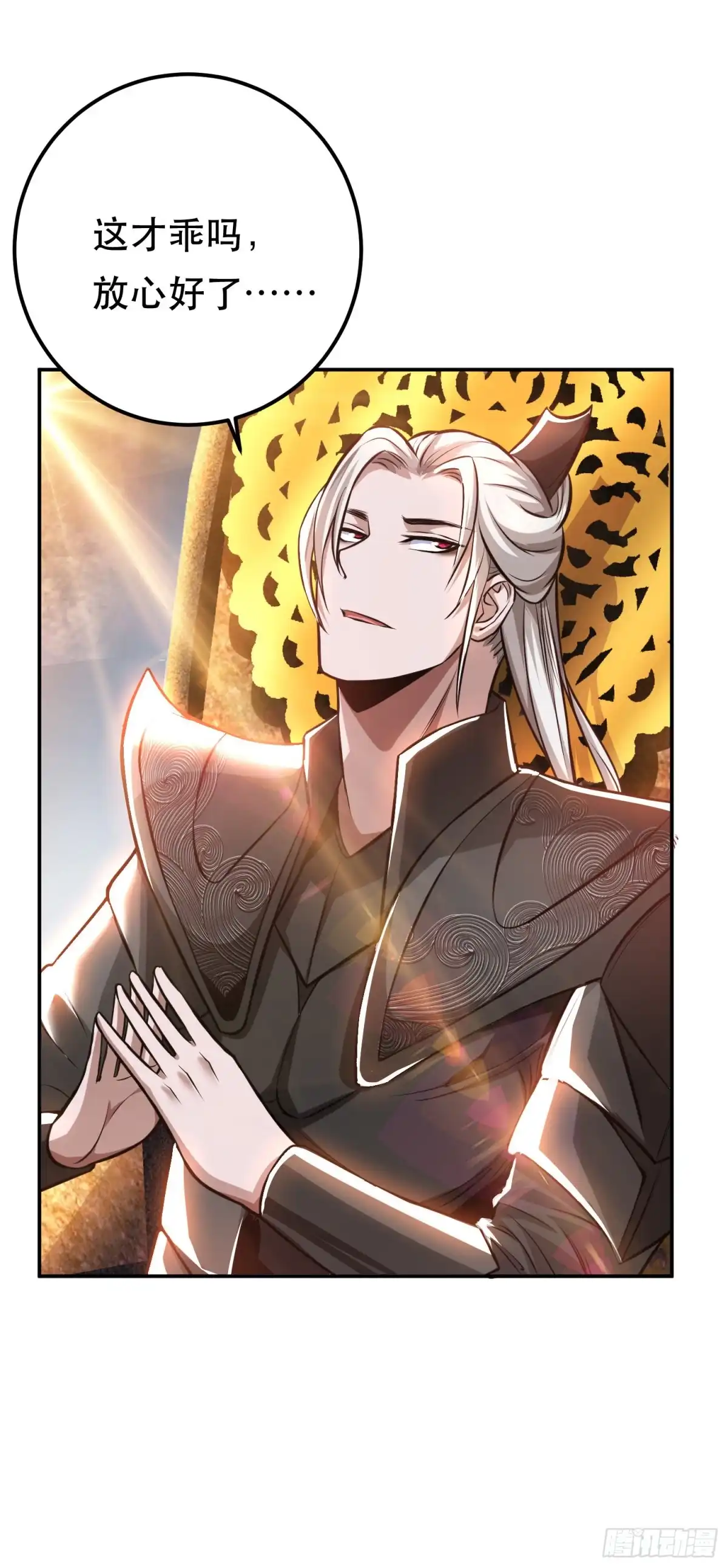 《男主和后宫都是我的了》第51话 魔将 第9页