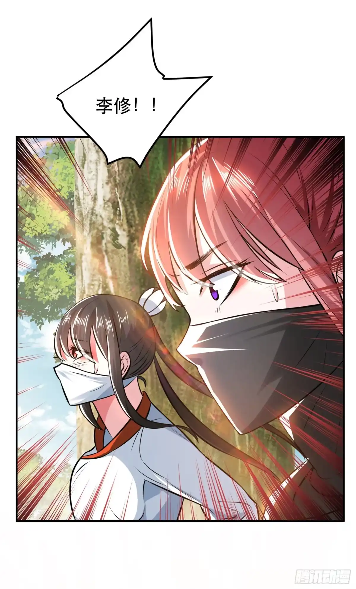 《男主和后宫都是我的了》第51话 魔将 第44页