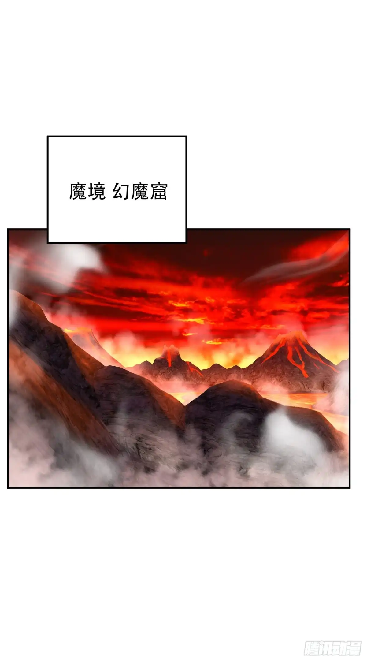 《男主和后宫都是我的了》第51话 魔将 第2页
