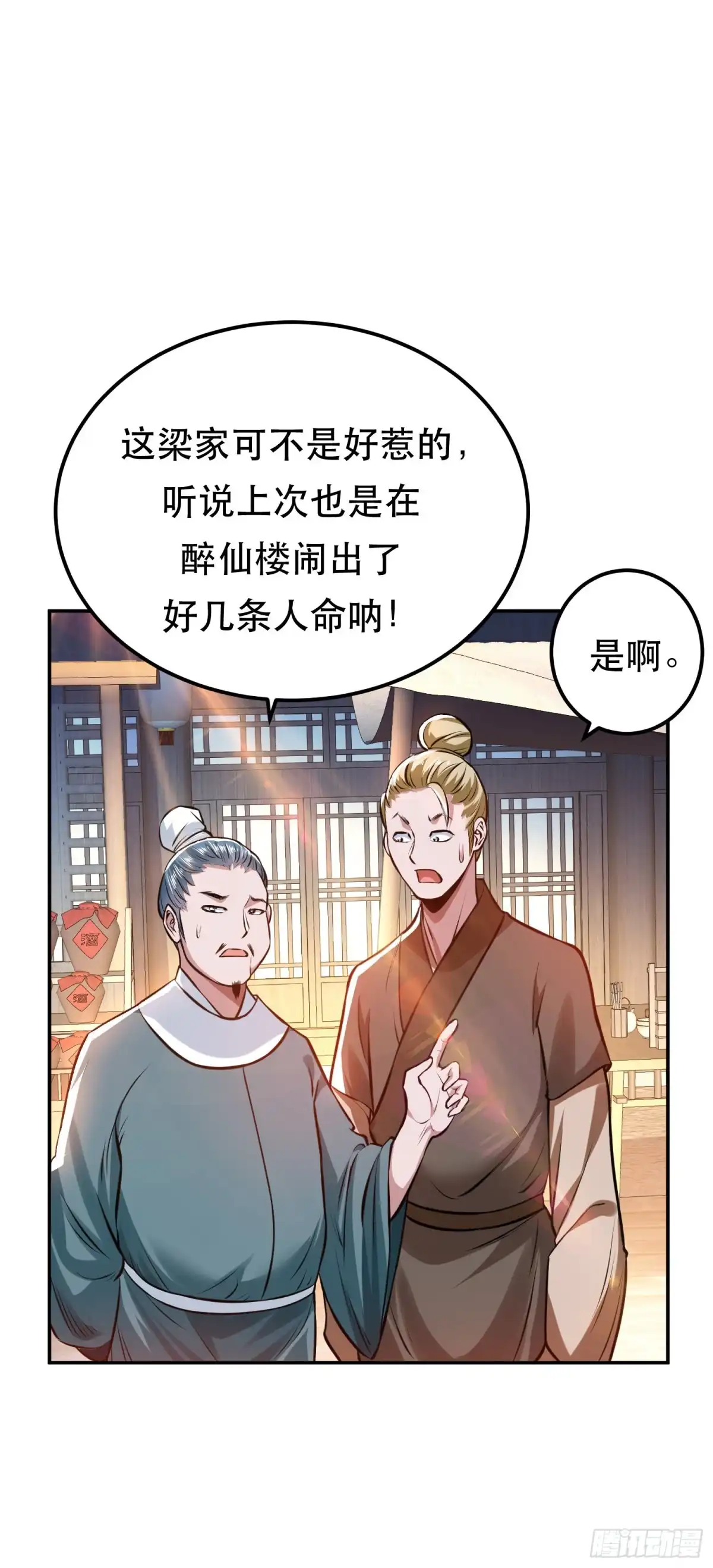 《男主和后宫都是我的了》第51话 魔将 第19页