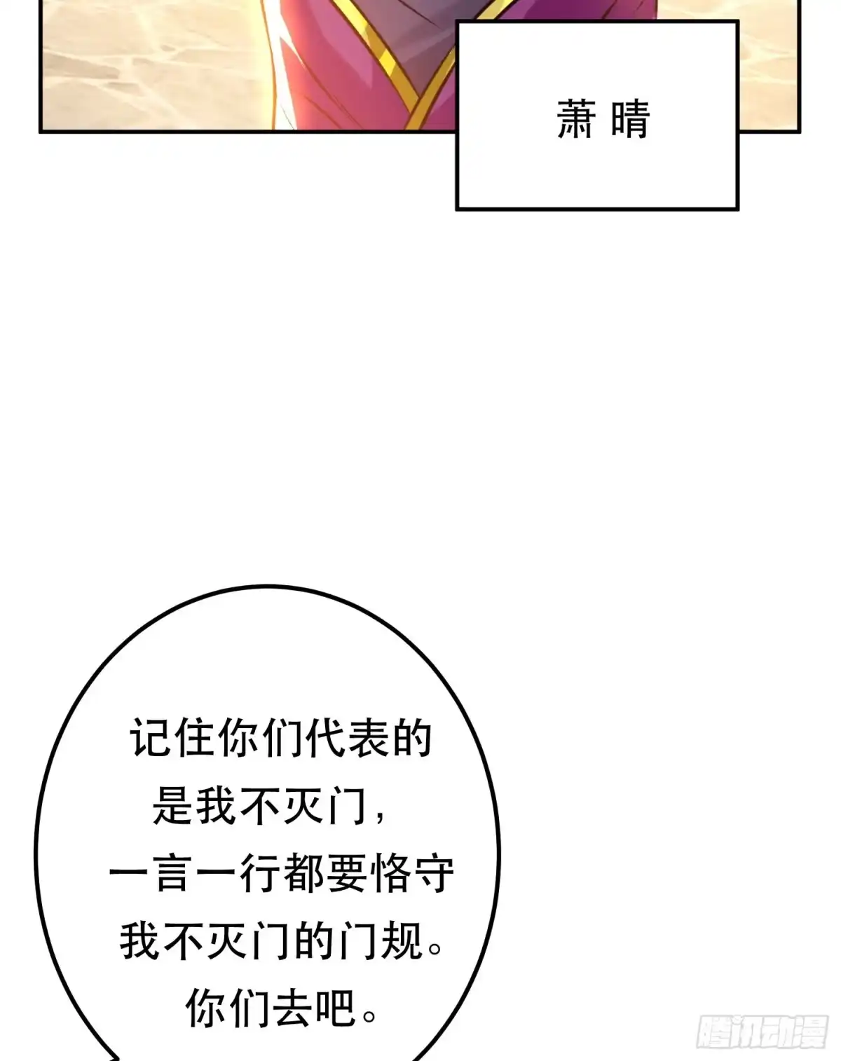 《男主和后宫都是我的了》第52话 萧晴 第8页