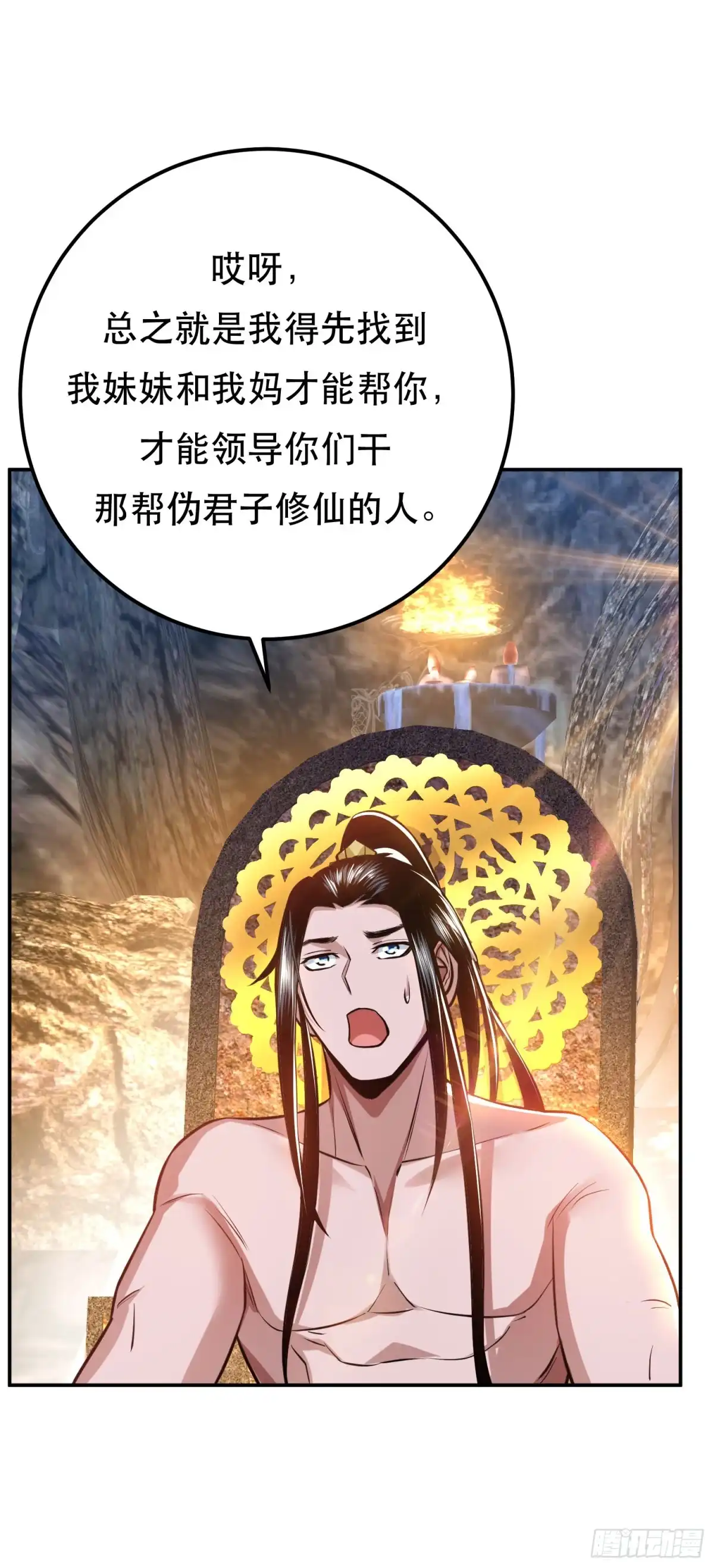 《男主和后宫都是我的了》第52话 萧晴 第42页