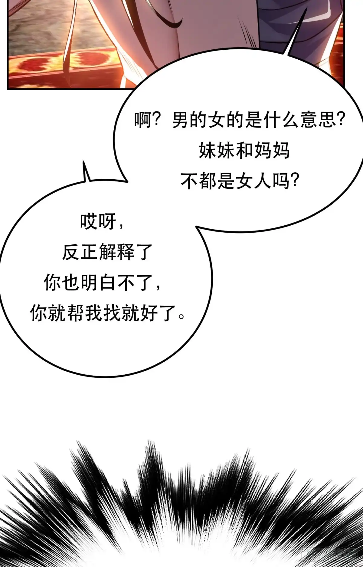 《男主和后宫都是我的了》第52话 萧晴 第45页