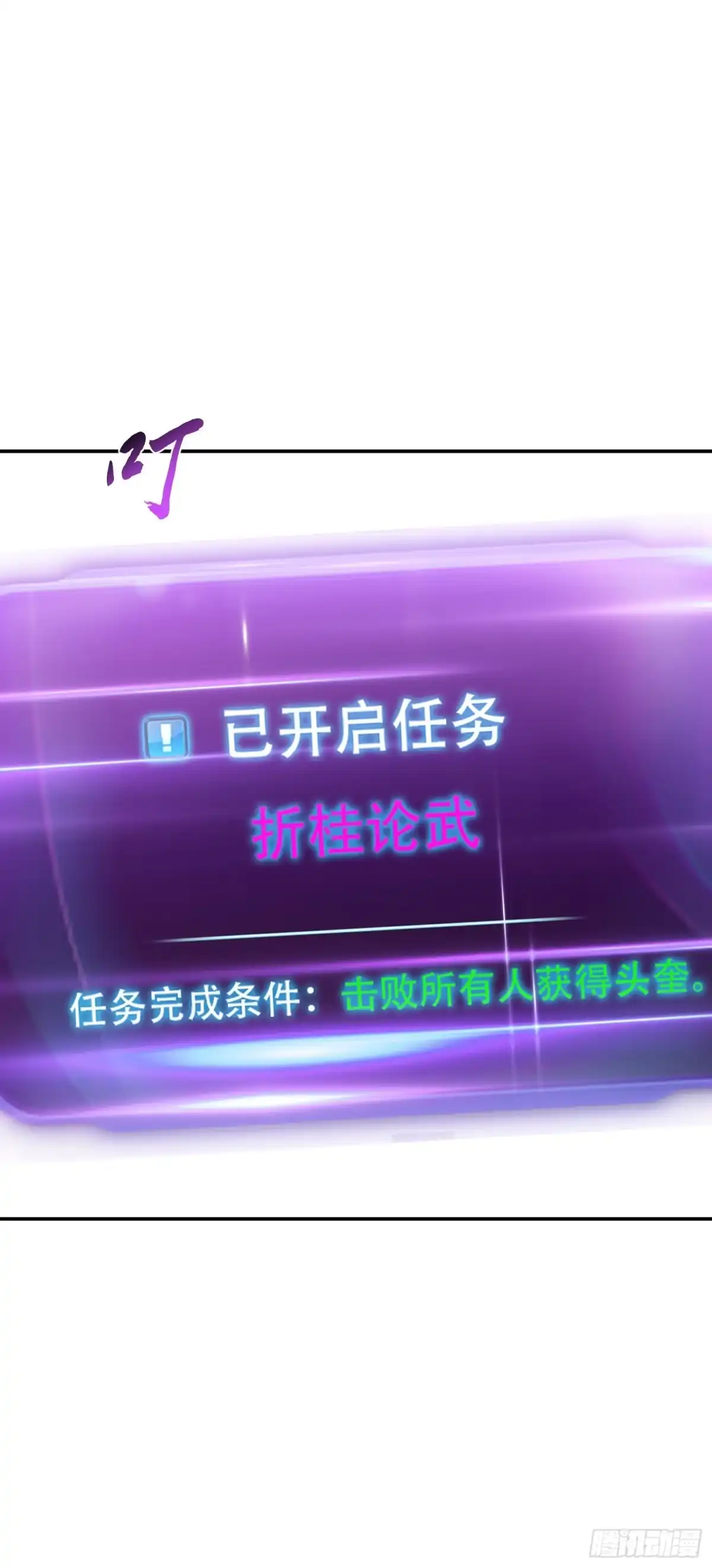 《男主和后宫都是我的了》第52话 萧晴 第18页