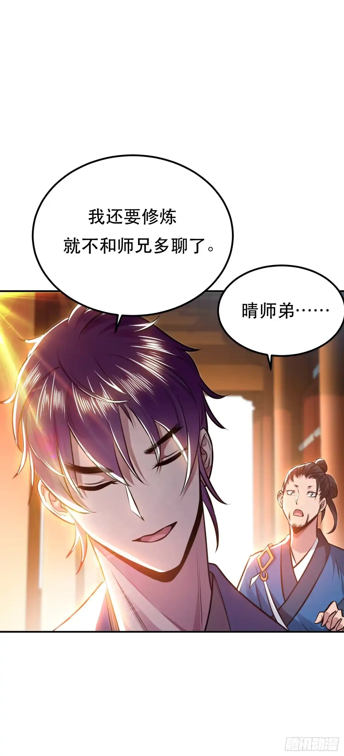 《男主和后宫都是我的了》第52话 萧晴 第16页