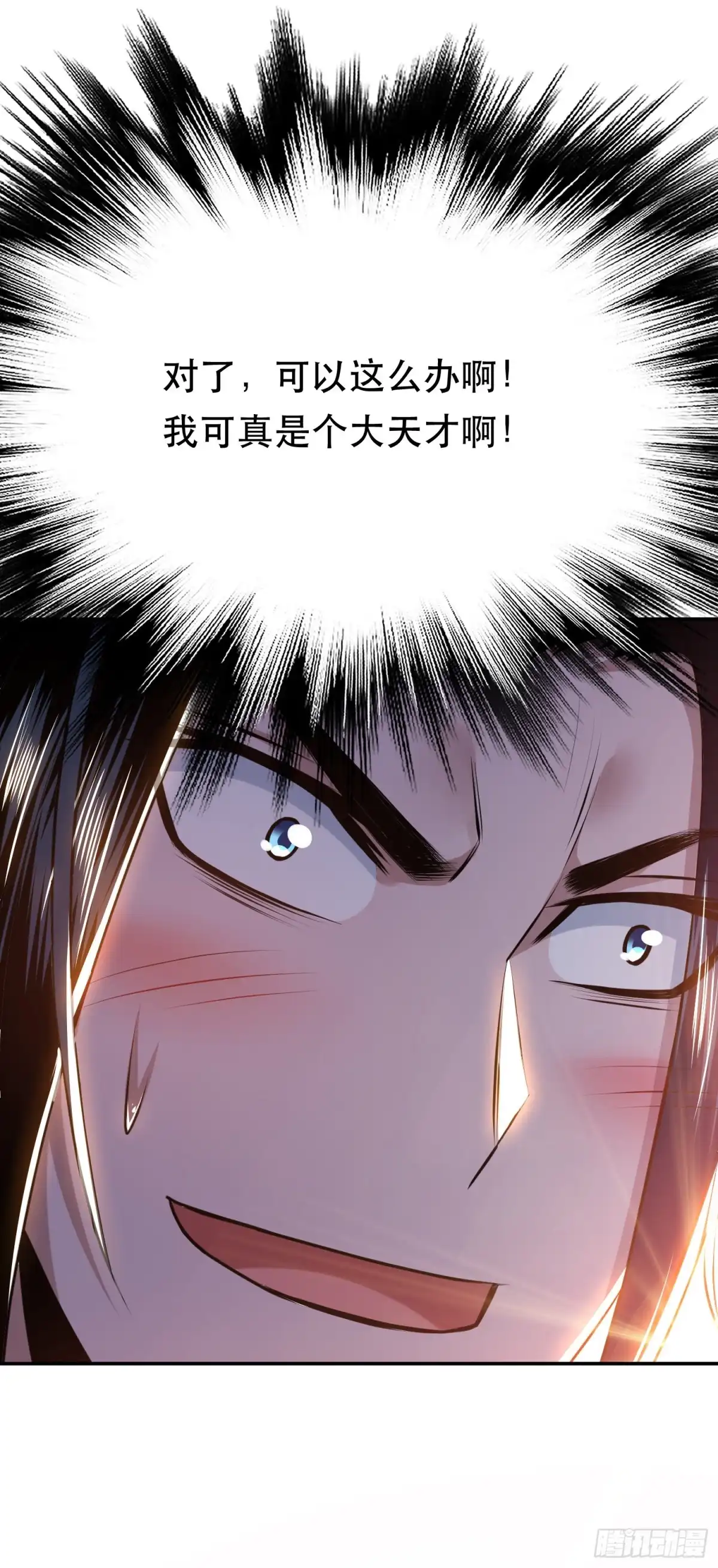 《男主和后宫都是我的了》第52话 萧晴 第54页