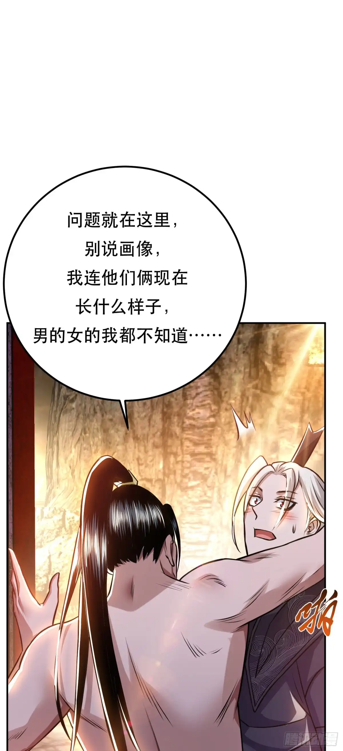《男主和后宫都是我的了》第52话 萧晴 第44页