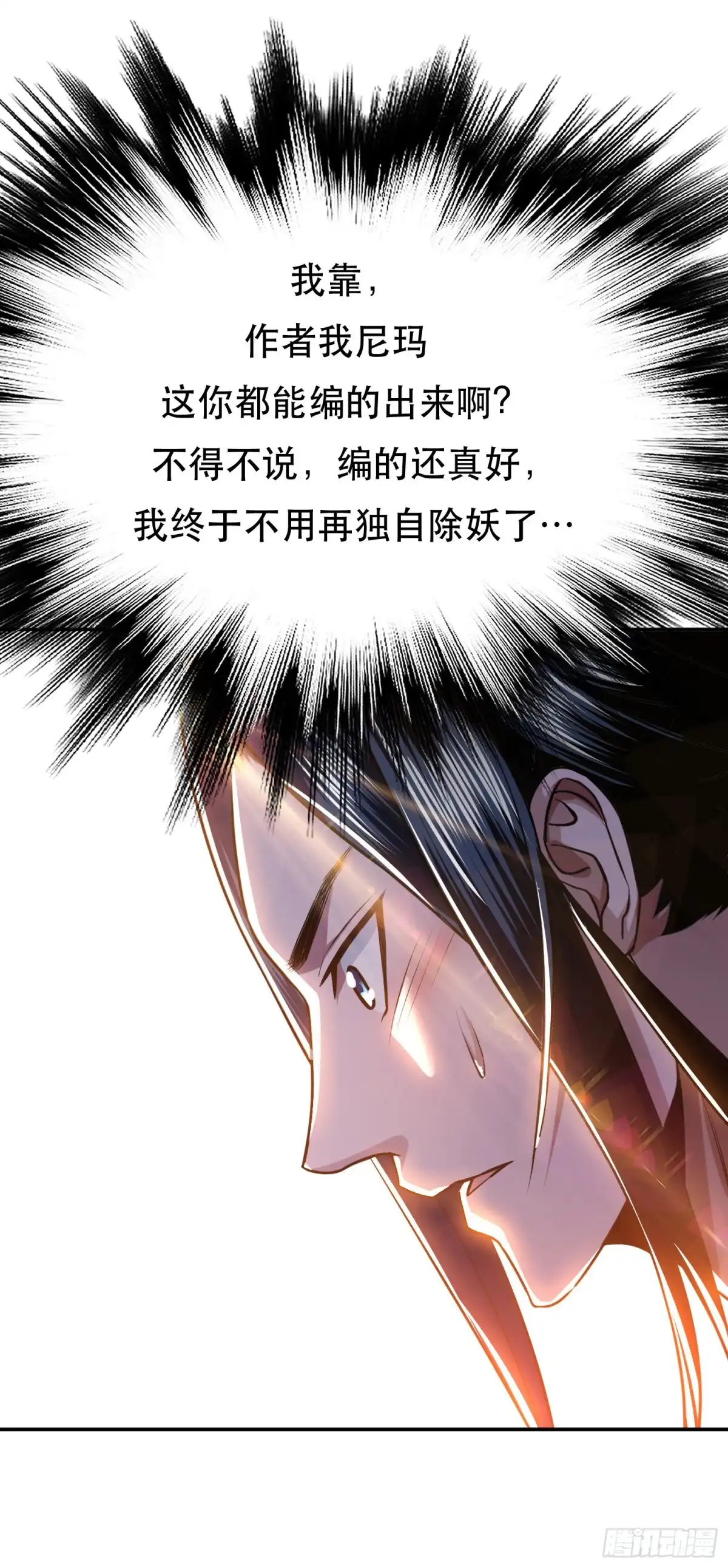 《男主和后宫都是我的了》第52话 萧晴 第37页