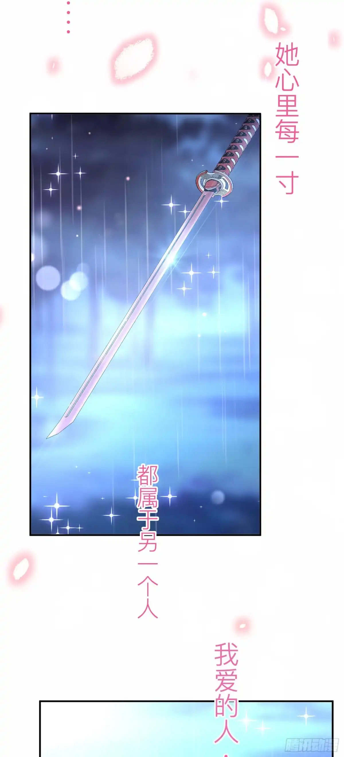 《男主和后宫都是我的了》第53话 情深 第67页