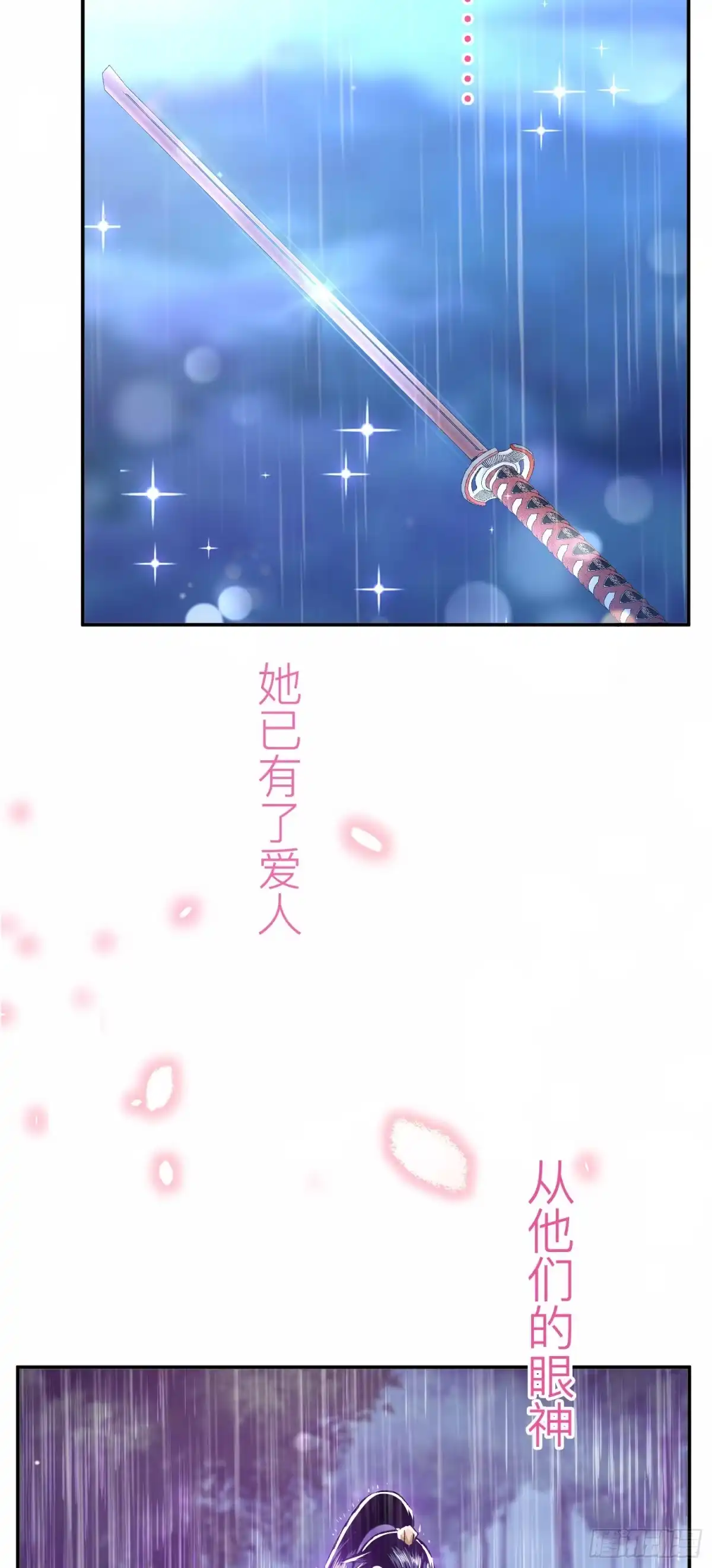 《男主和后宫都是我的了》第53话 情深 第68页