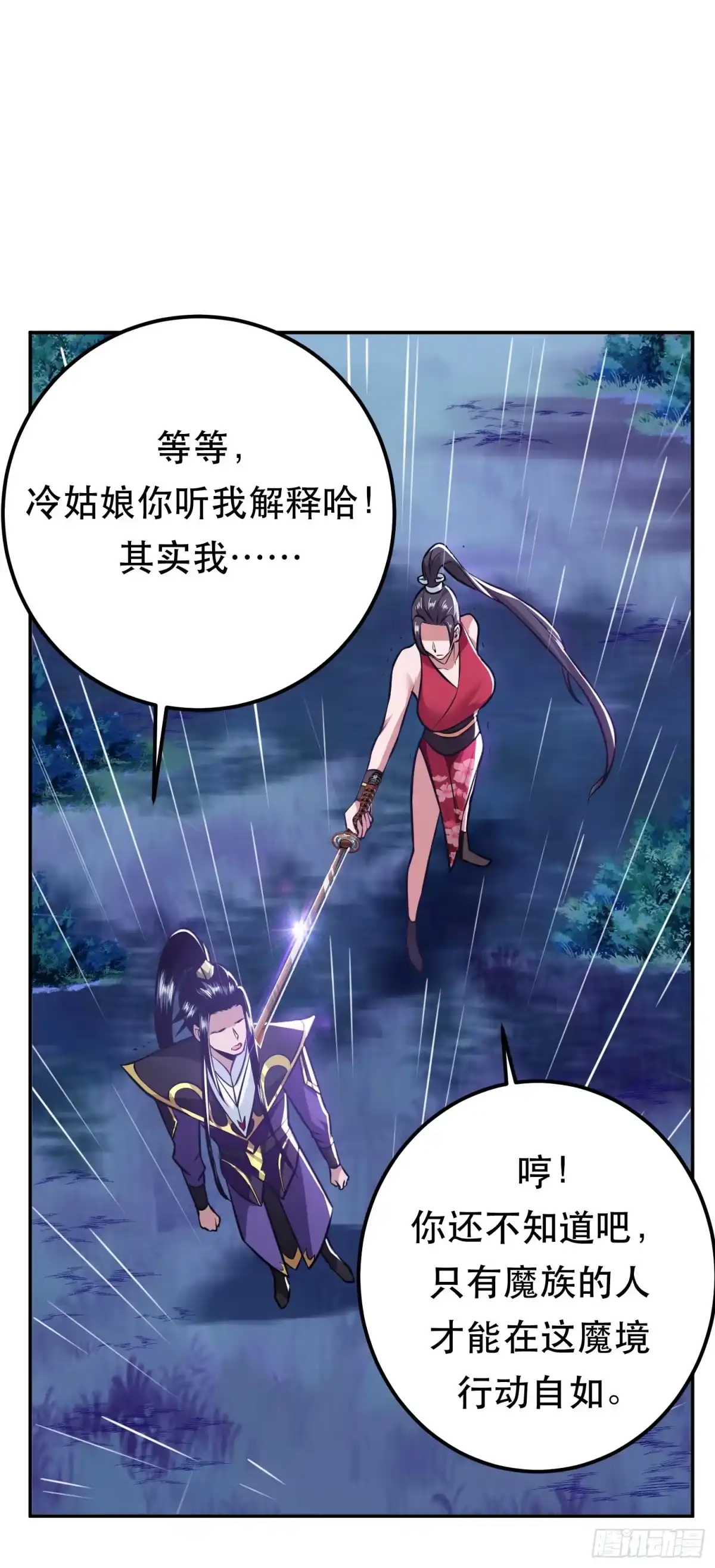 《男主和后宫都是我的了》第53话 情深 第51页
