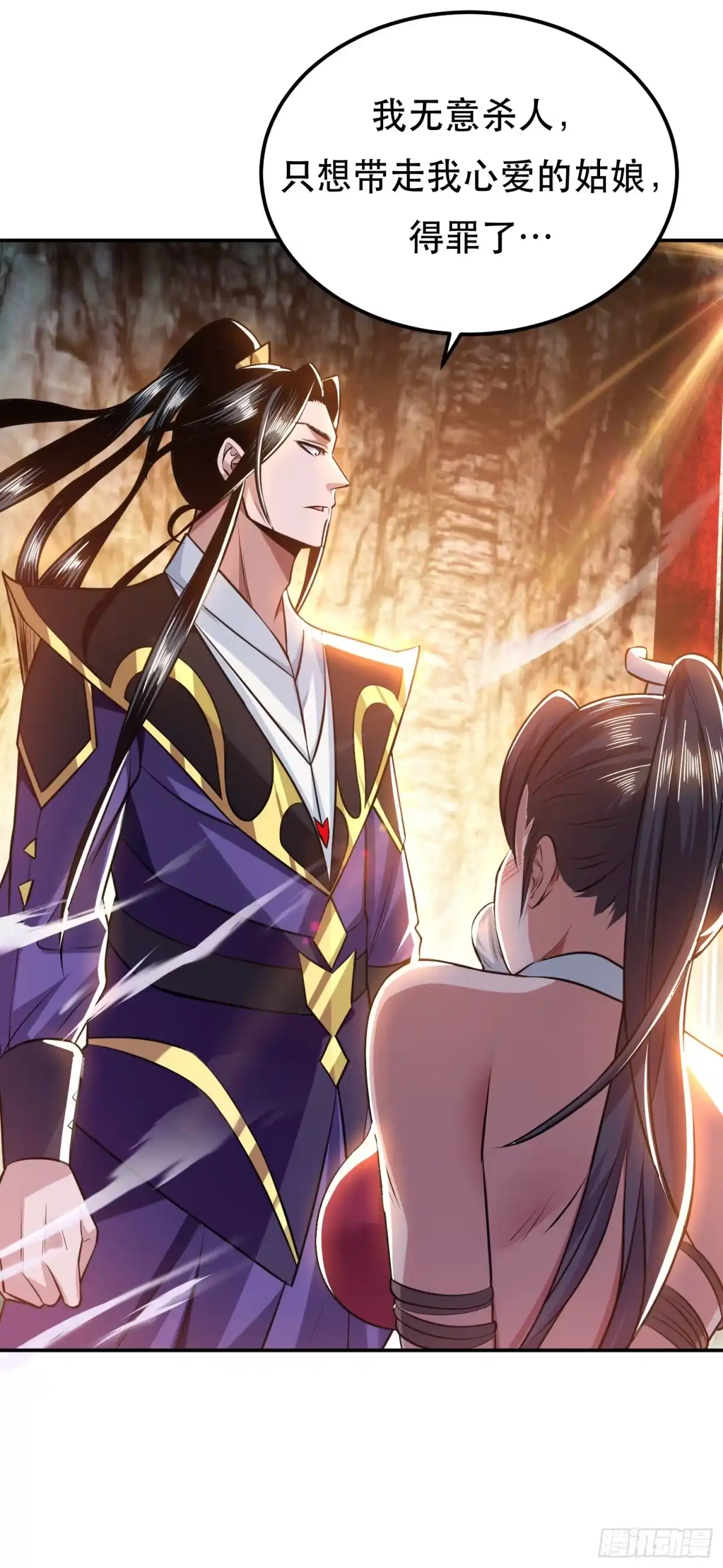 《男主和后宫都是我的了》第53话 情深 第33页