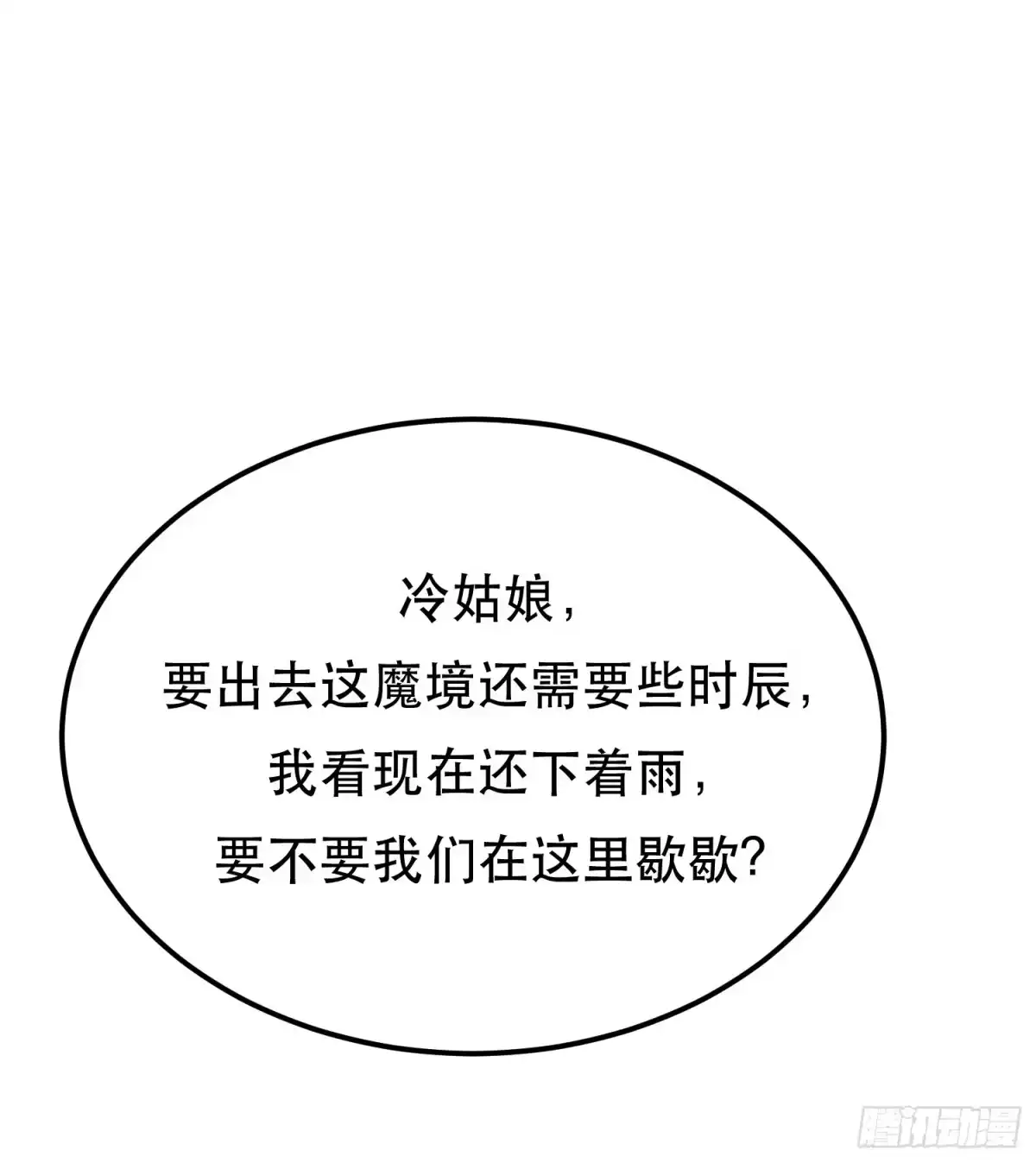 《男主和后宫都是我的了》第53话 情深 第41页