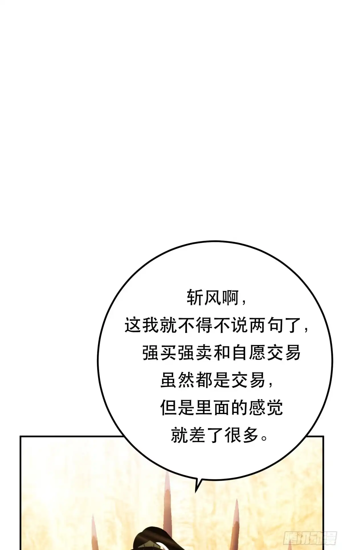 《男主和后宫都是我的了》第53话 情深 第6页