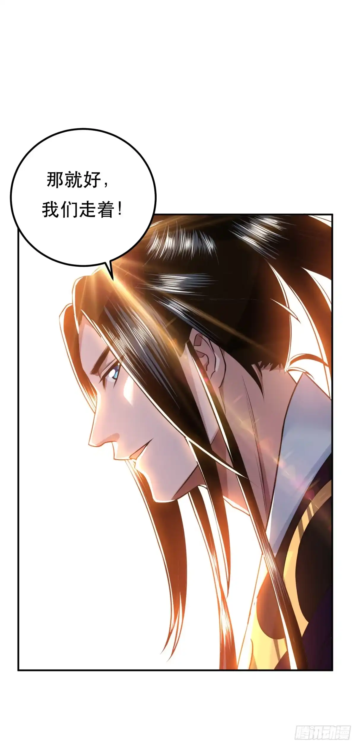 《男主和后宫都是我的了》第53话 情深 第12页