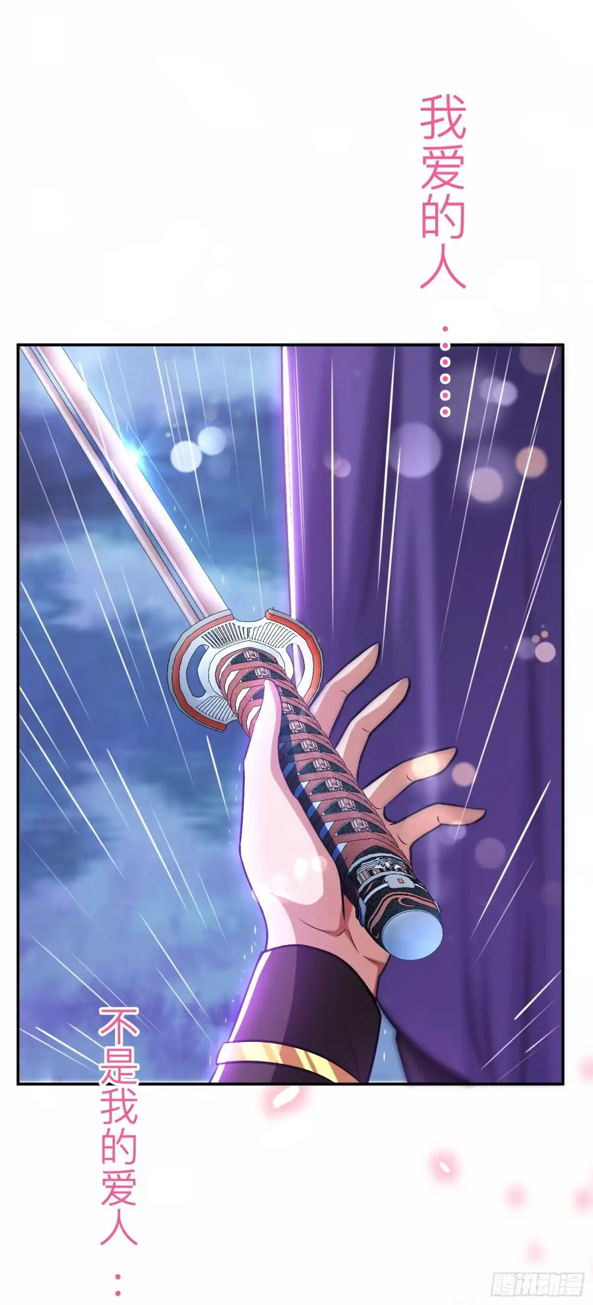 《男主和后宫都是我的了》第53话 情深 第66页