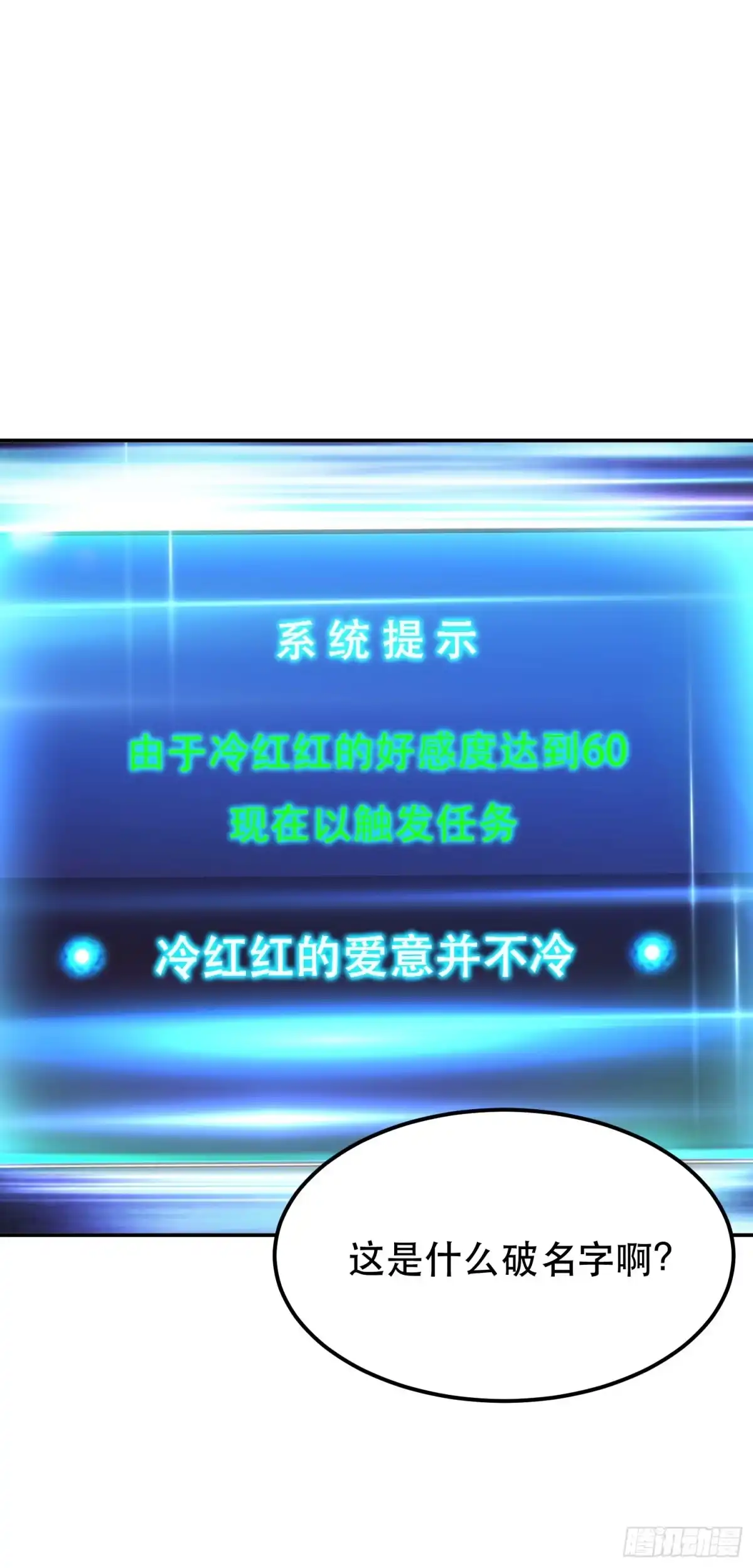 《男主和后宫都是我的了》第53话 情深 第77页