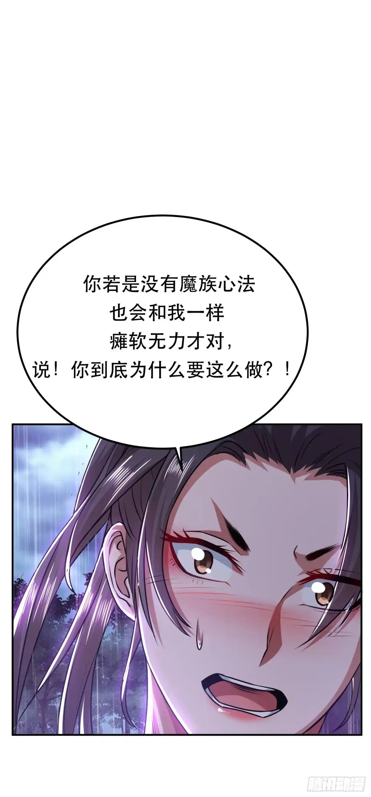 《男主和后宫都是我的了》第53话 情深 第52页