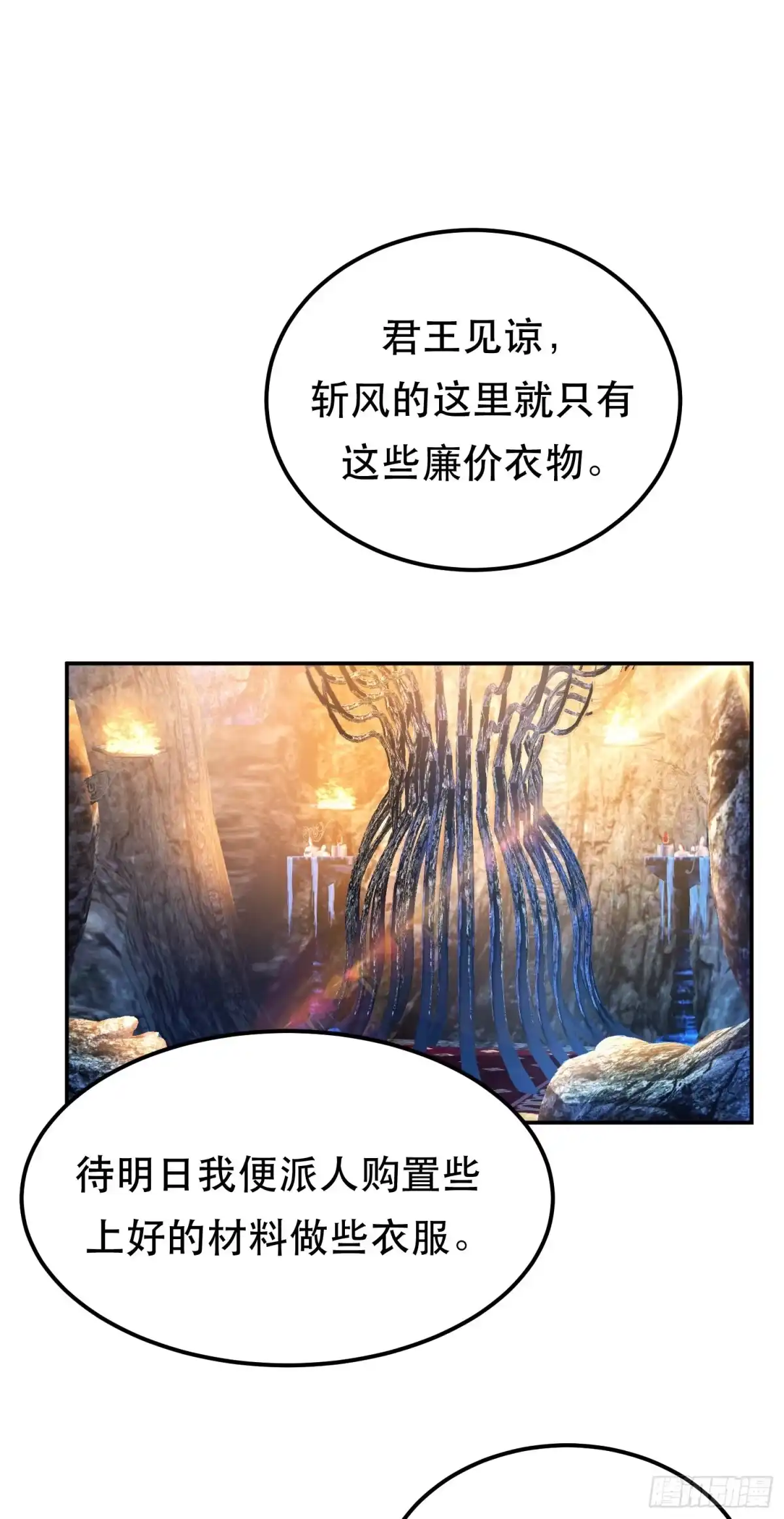 《男主和后宫都是我的了》第53话 情深 第2页