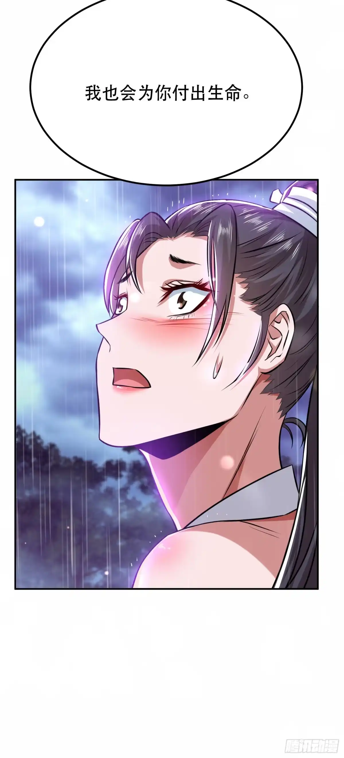《男主和后宫都是我的了》第53话 情深 第65页