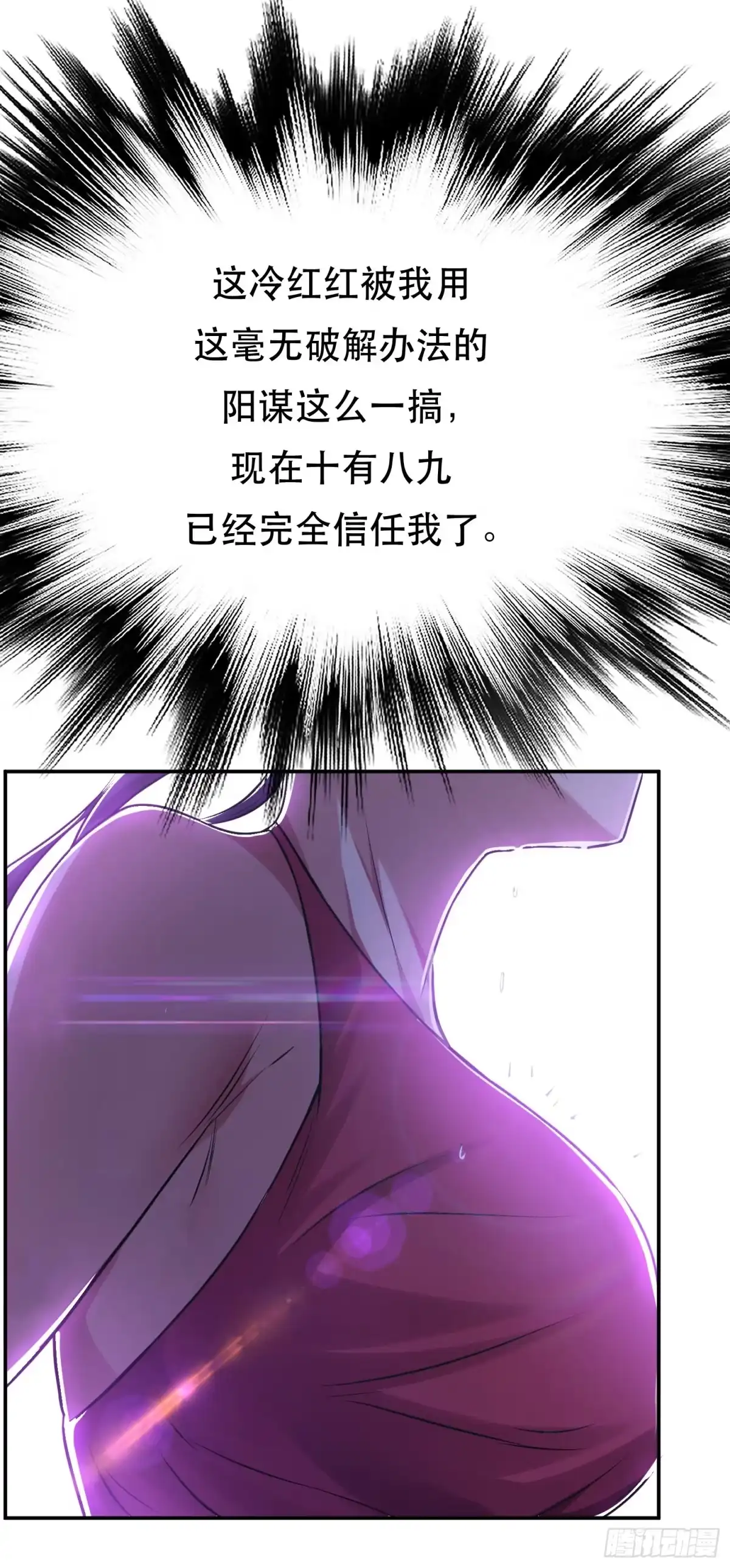 《男主和后宫都是我的了》第53话 情深 第45页